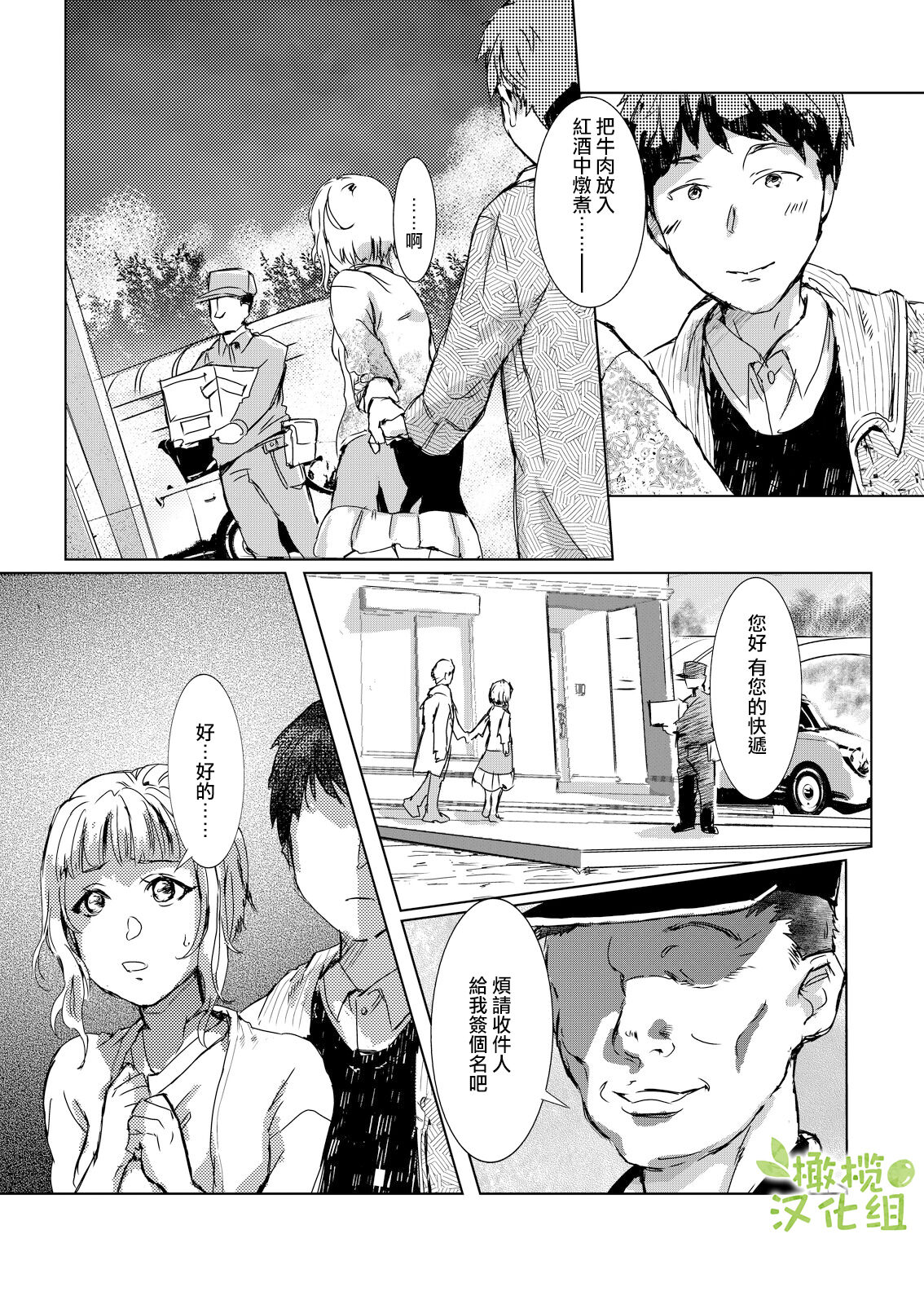 [Rizoraba b] kao no nai ekisutora｜无面戏子[中文] [橄榄汉化组] image number 13