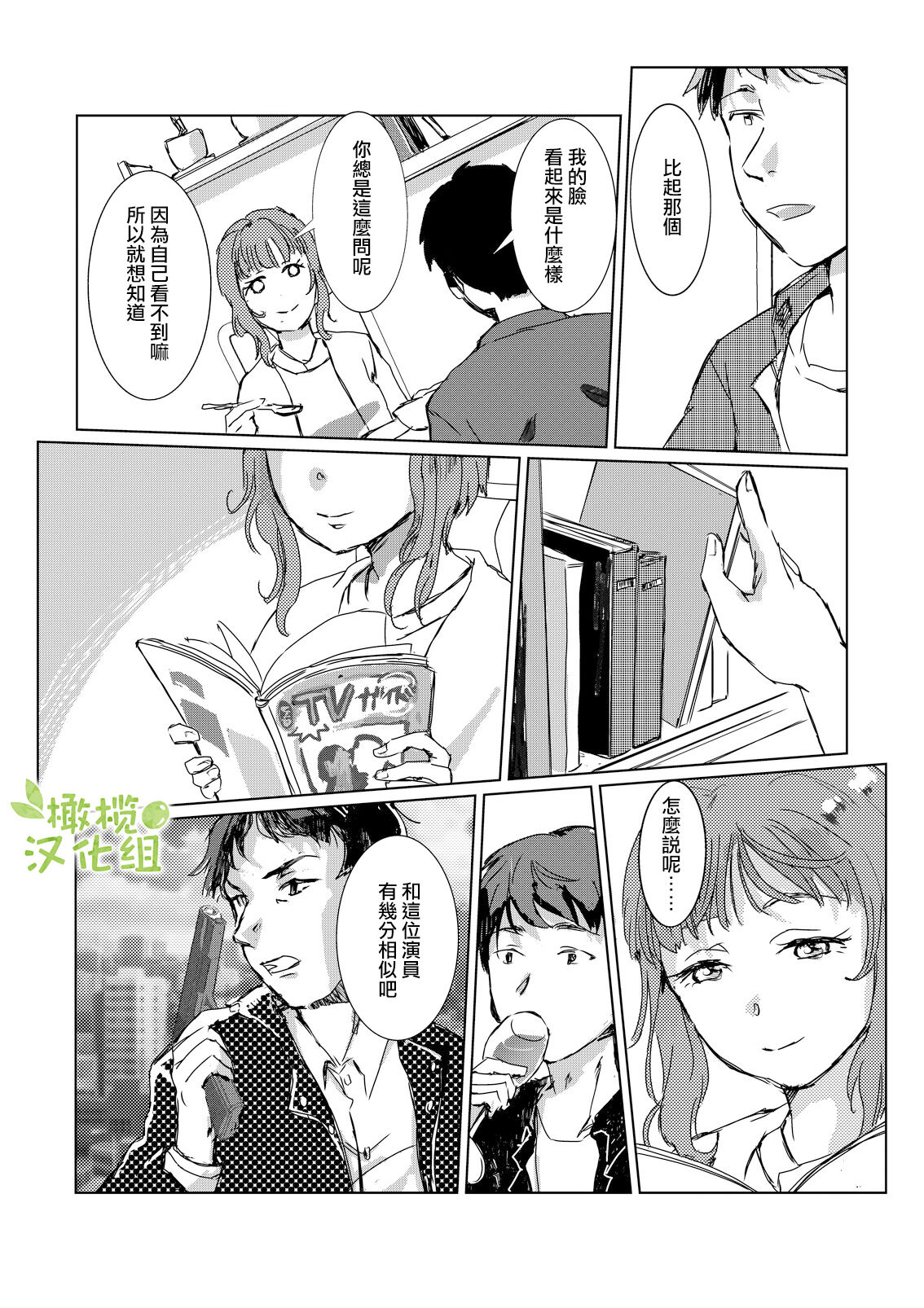 [Rizoraba b] kao no nai ekisutora｜无面戏子[中文] [橄榄汉化组] image number 16