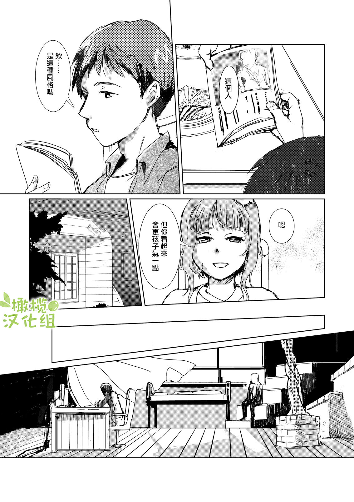 [Rizoraba b] kao no nai ekisutora｜无面戏子[中文] [橄榄汉化组] image number 17