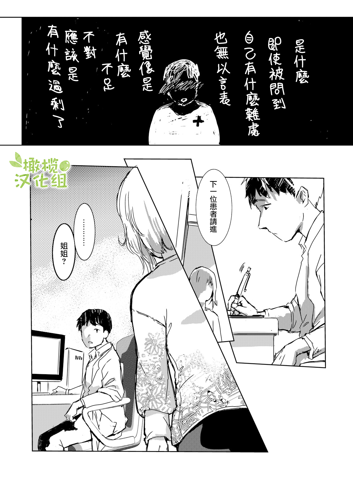 [Rizoraba b] kao no nai ekisutora｜无面戏子[中文] [橄榄汉化组] image number 18