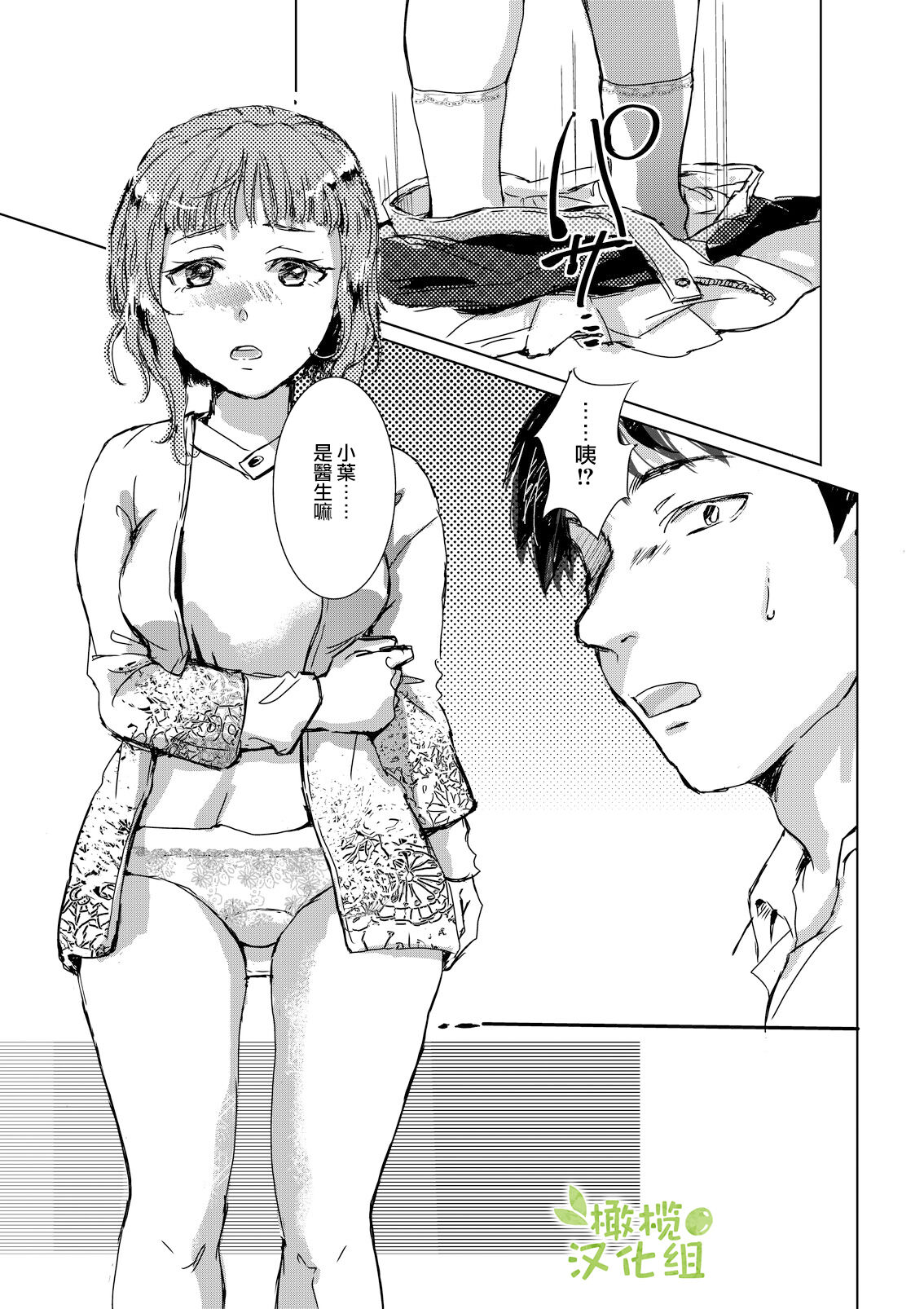 [Rizoraba b] kao no nai ekisutora｜无面戏子[中文] [橄榄汉化组] image number 19