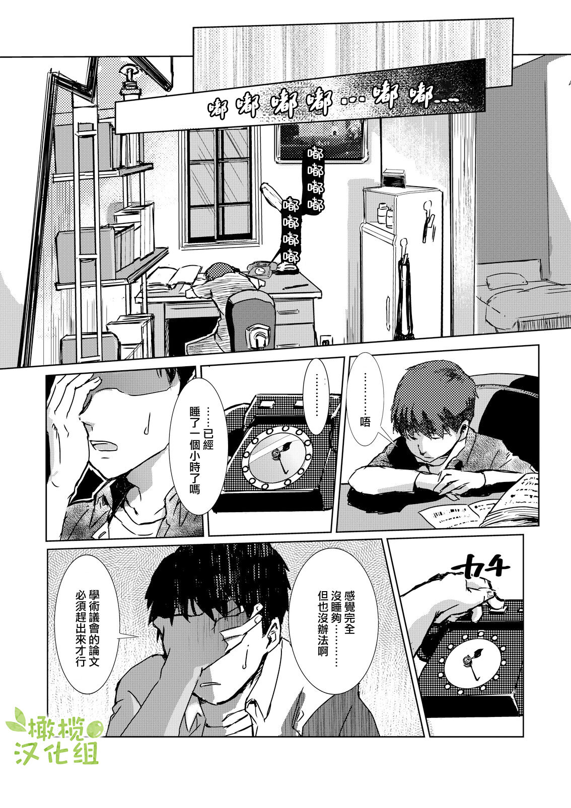 [Rizoraba b] kao no nai ekisutora｜无面戏子[中文] [橄榄汉化组] image number 28