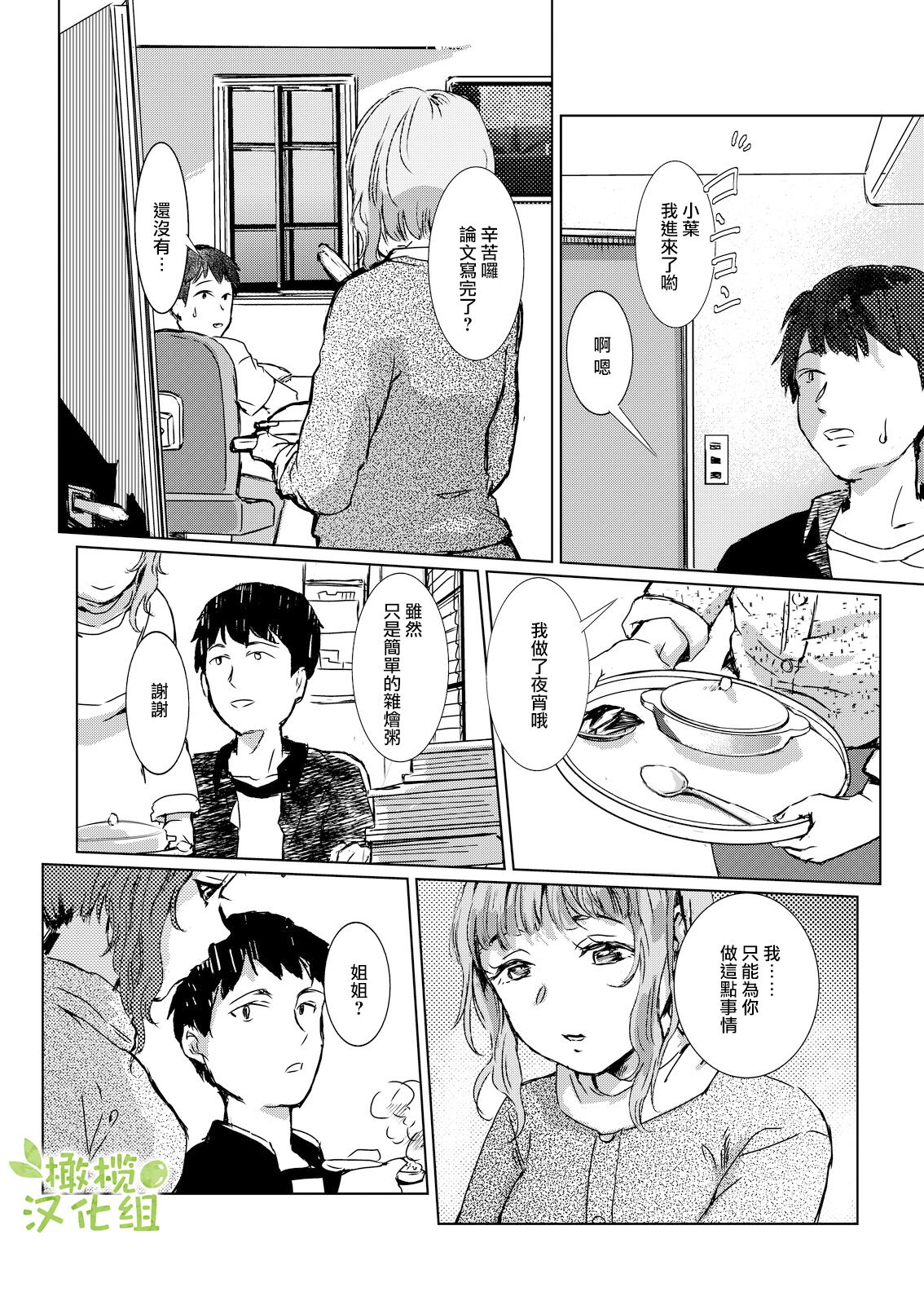 [Rizoraba b] kao no nai ekisutora｜无面戏子[中文] [橄榄汉化组] image number 29