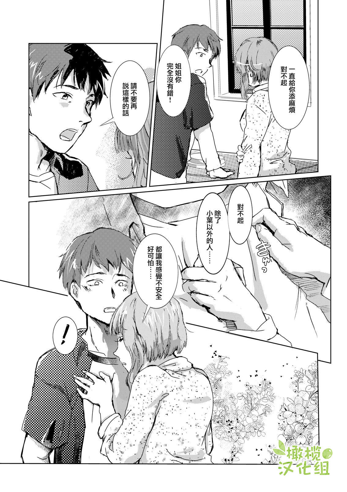 [Rizoraba b] kao no nai ekisutora｜无面戏子[中文] [橄榄汉化组] image number 30