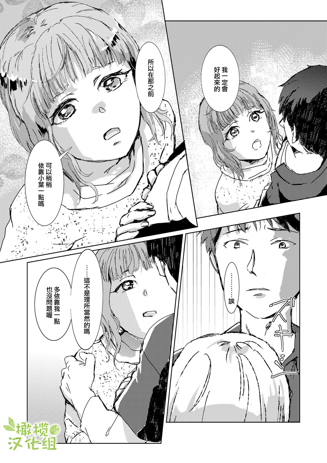 [Rizoraba b] kao no nai ekisutora｜无面戏子[中文] [橄榄汉化组] image number 31