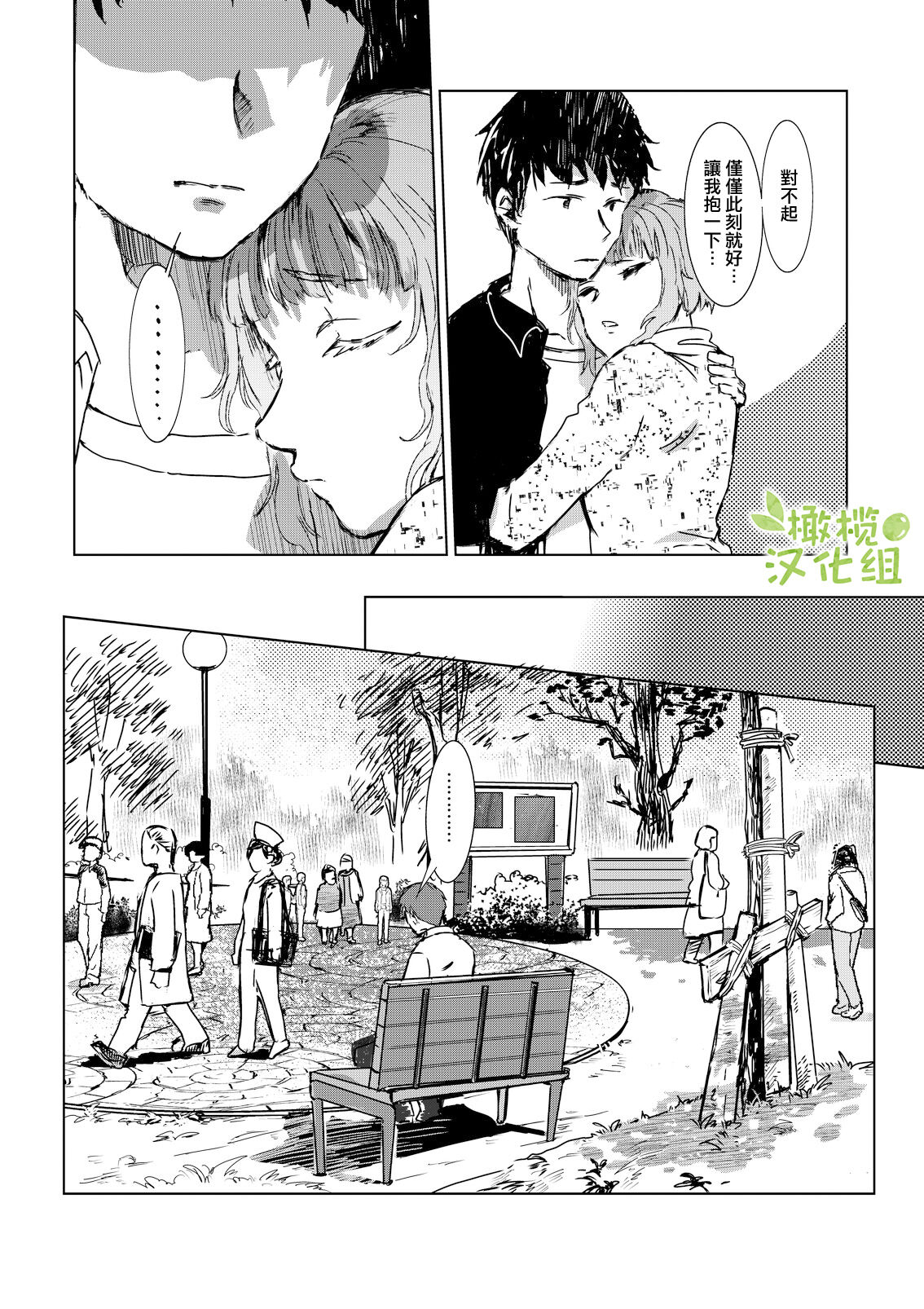 [Rizoraba b] kao no nai ekisutora｜无面戏子[中文] [橄榄汉化组] image number 32