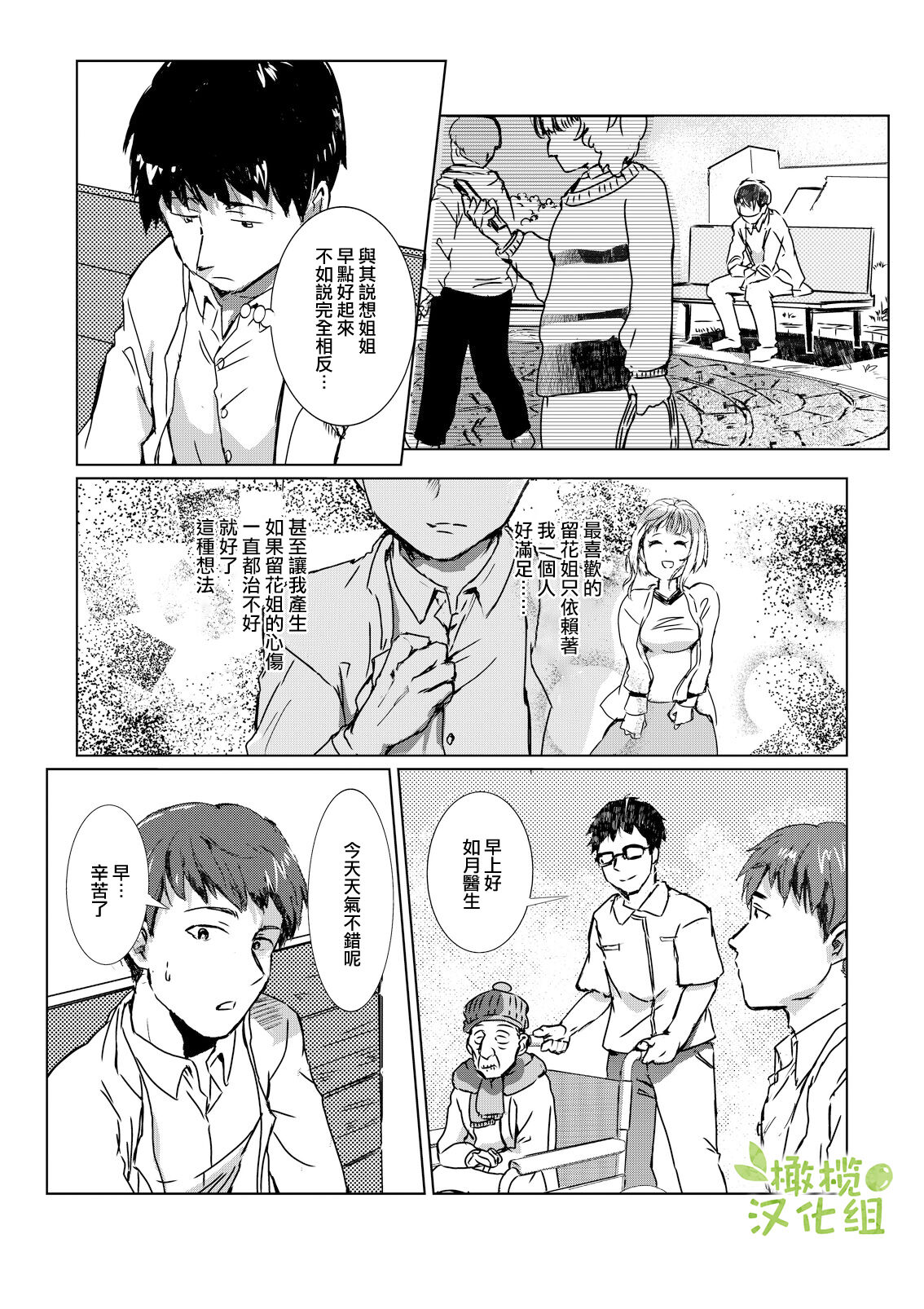 [Rizoraba b] kao no nai ekisutora｜无面戏子[中文] [橄榄汉化组] image number 33