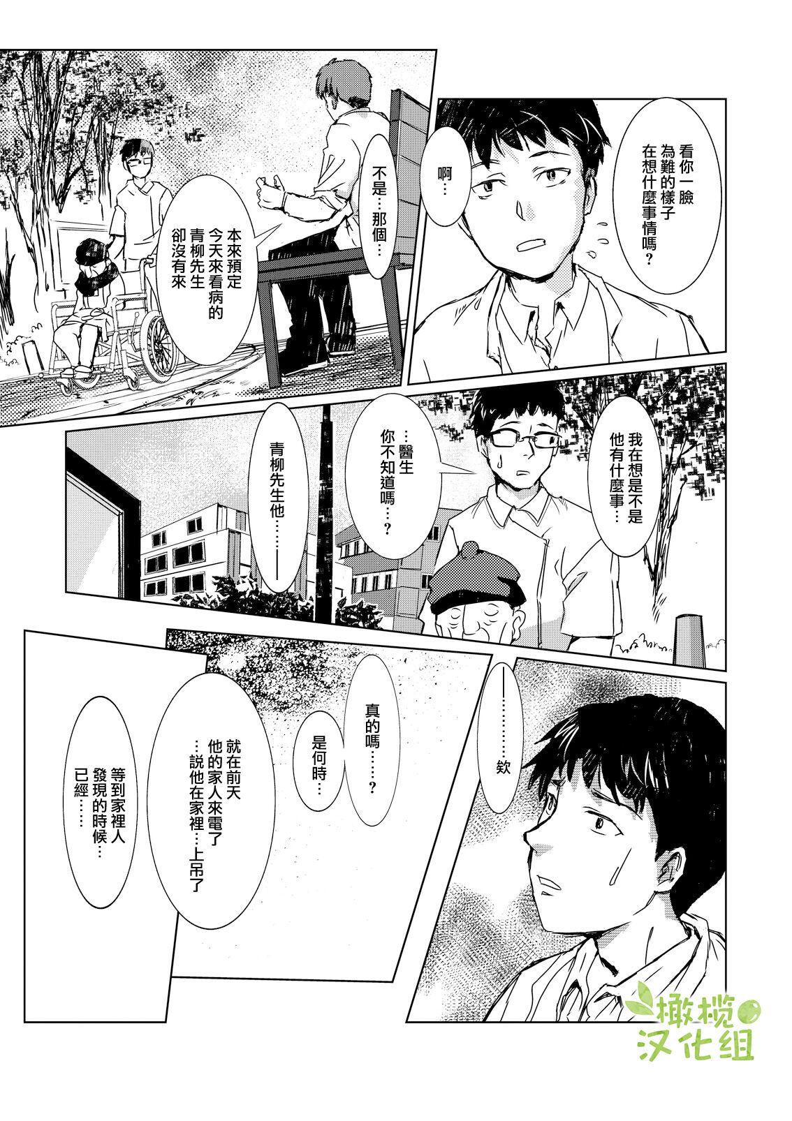 [Rizoraba b] kao no nai ekisutora｜无面戏子[中文] [橄榄汉化组] image number 34