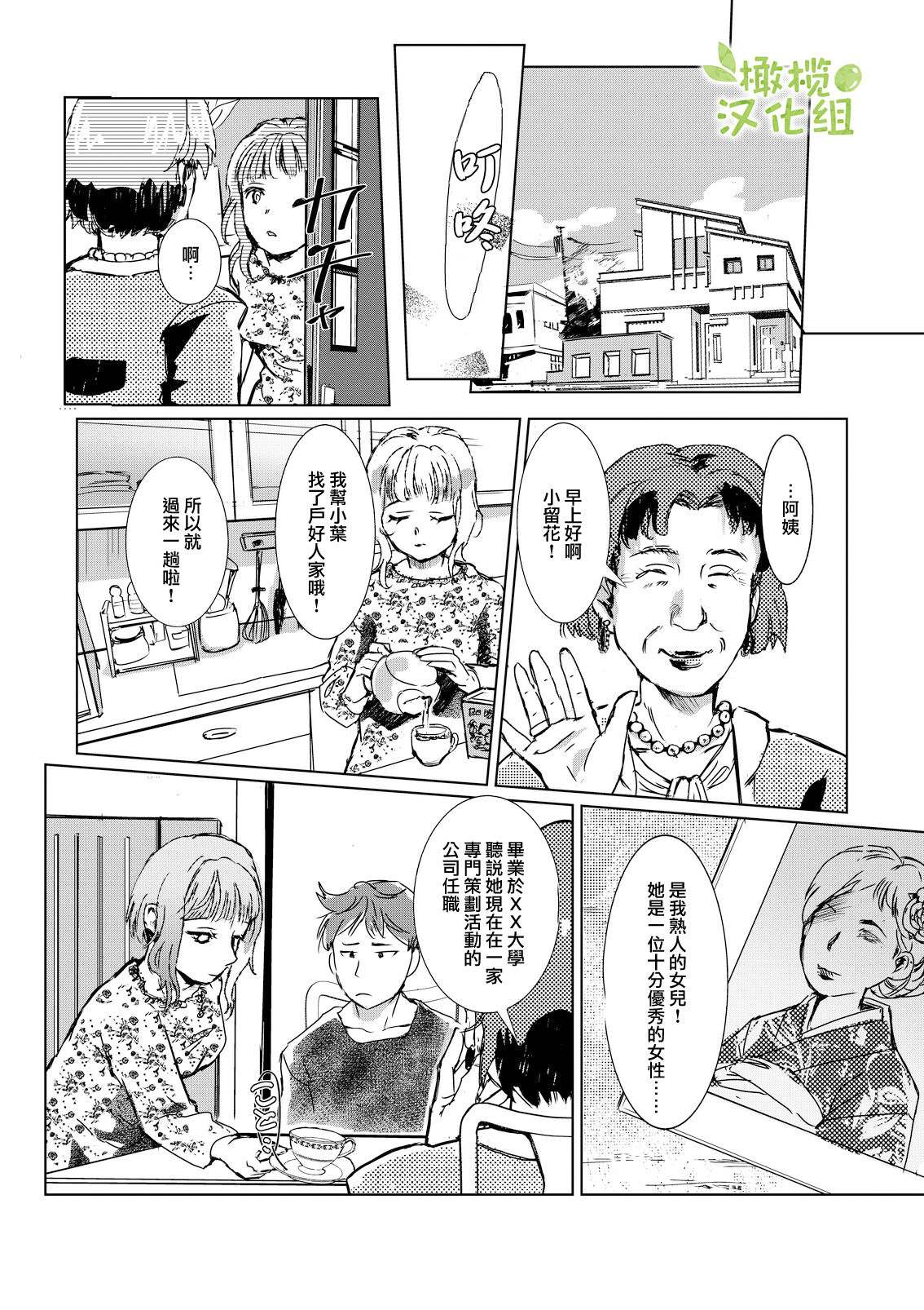 [Rizoraba b] kao no nai ekisutora｜无面戏子[中文] [橄榄汉化组] image number 35