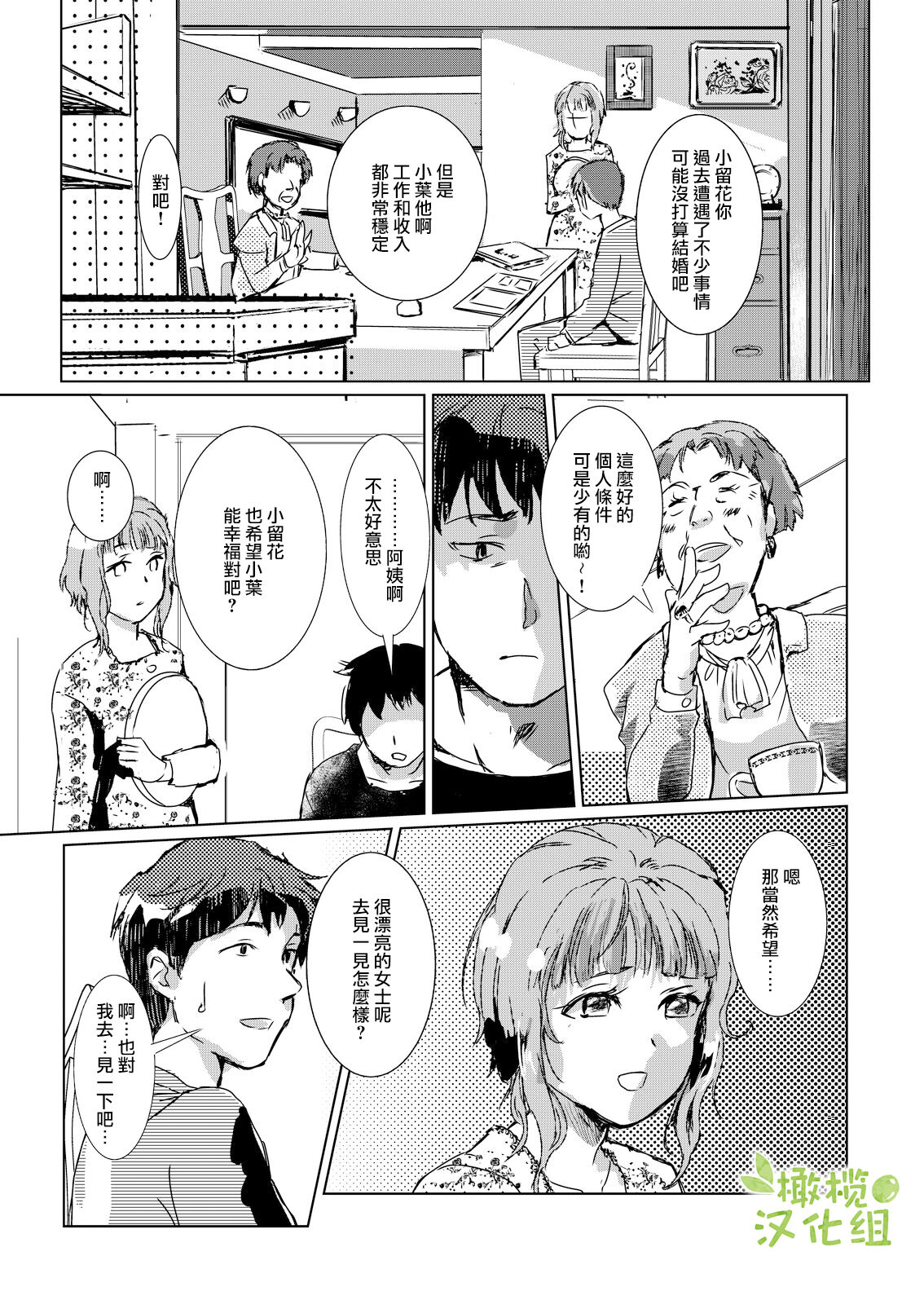 [Rizoraba b] kao no nai ekisutora｜无面戏子[中文] [橄榄汉化组] image number 36