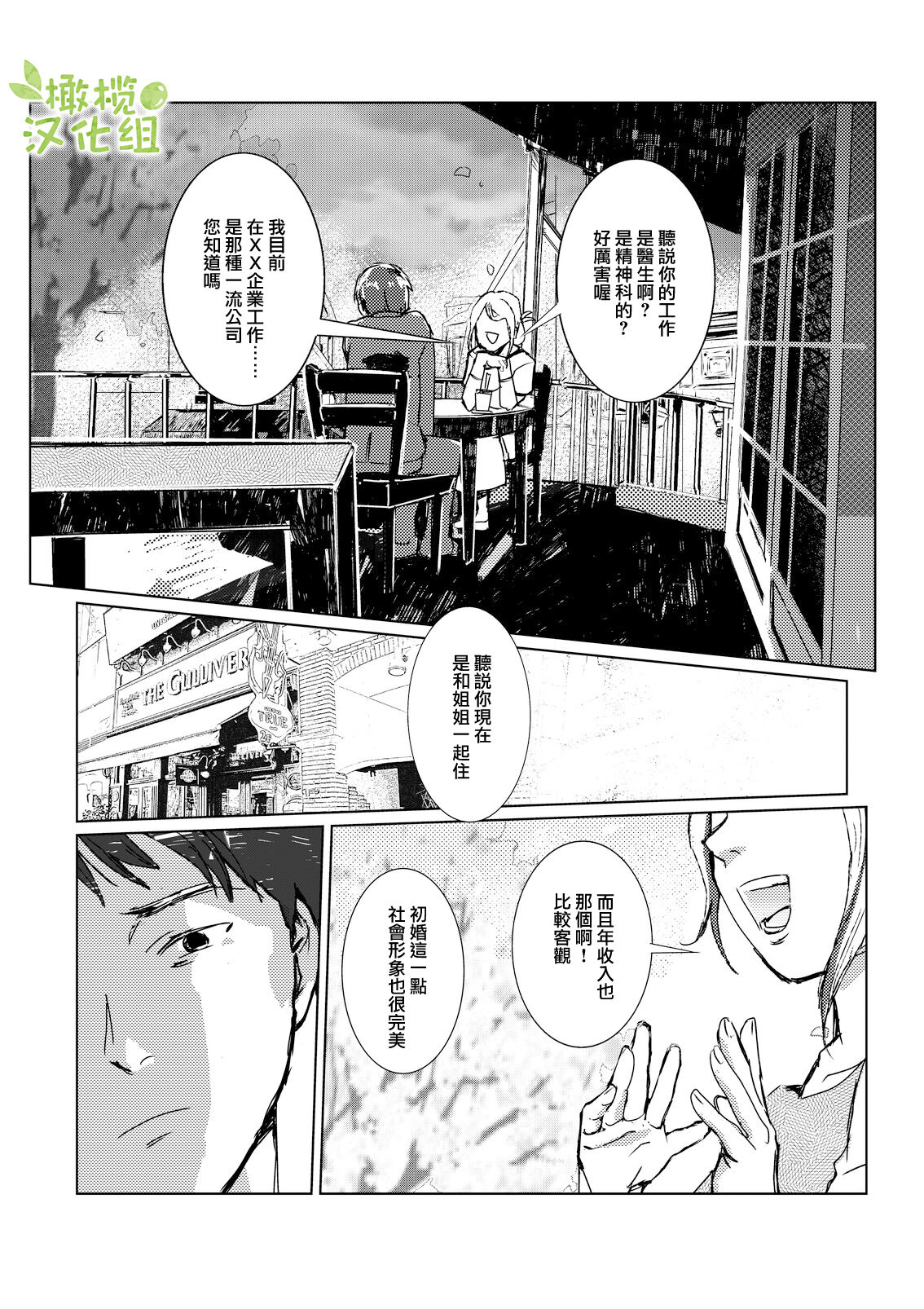 [Rizoraba b] kao no nai ekisutora｜无面戏子[中文] [橄榄汉化组] image number 37