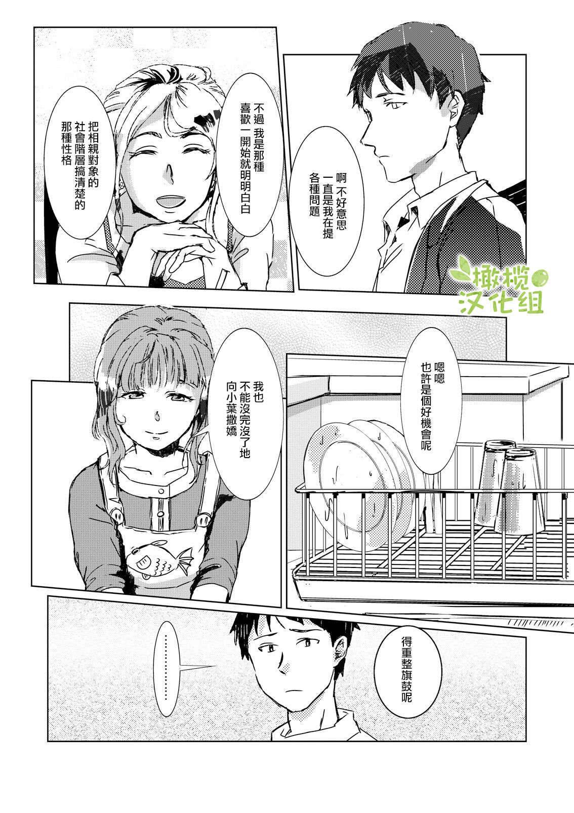 [Rizoraba b] kao no nai ekisutora｜无面戏子[中文] [橄榄汉化组] image number 38