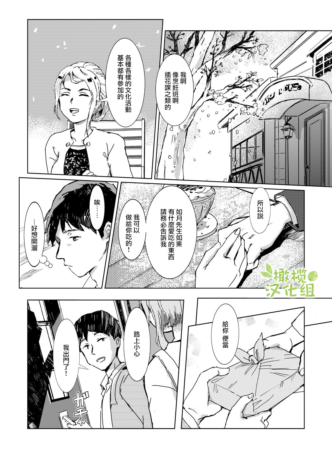 [Rizoraba b] kao no nai ekisutora｜无面戏子[中文] [橄榄汉化组] image number 39