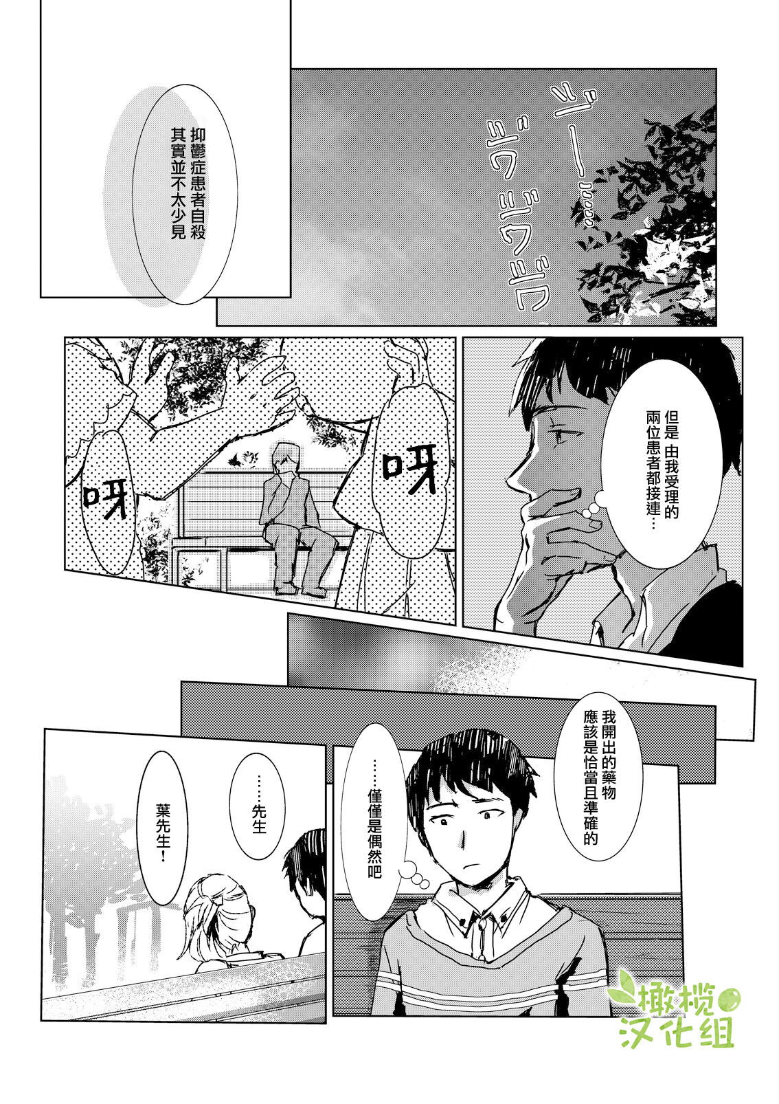 [Rizoraba b] kao no nai ekisutora｜无面戏子[中文] [橄榄汉化组] image number 42