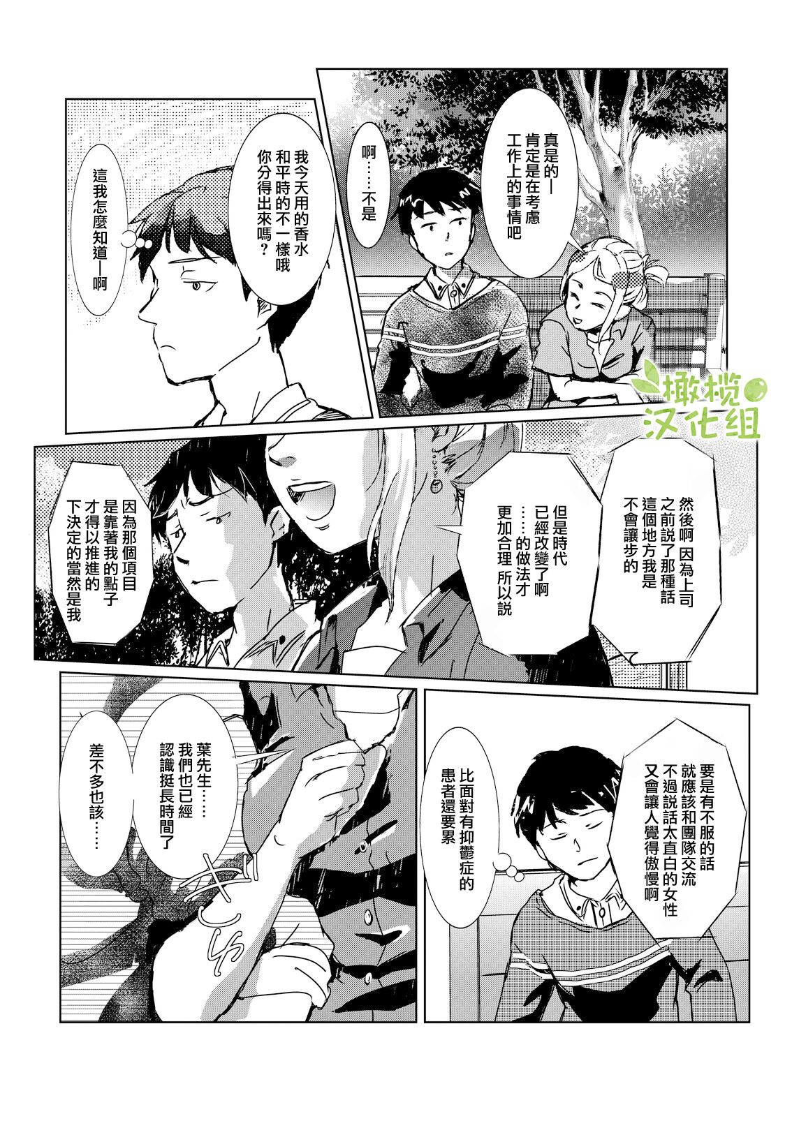 [Rizoraba b] kao no nai ekisutora｜无面戏子[中文] [橄榄汉化组] image number 43