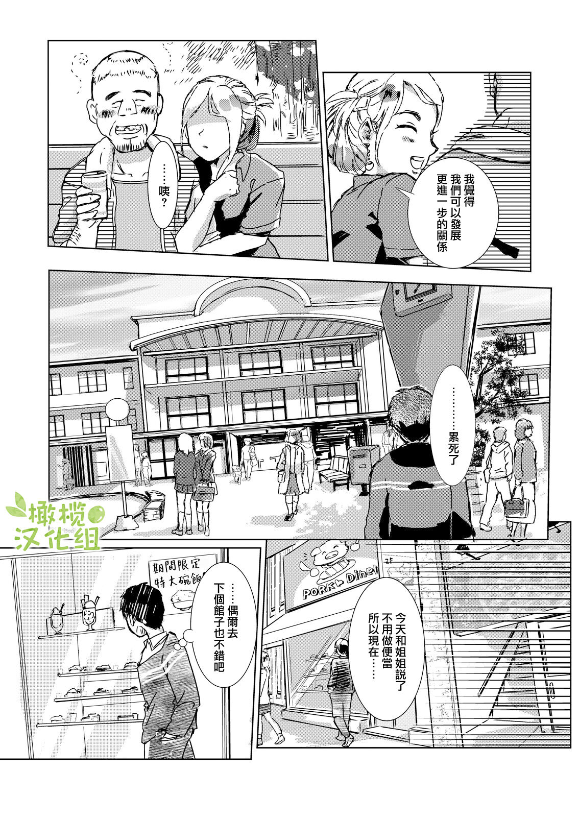 [Rizoraba b] kao no nai ekisutora｜无面戏子[中文] [橄榄汉化组] image number 44