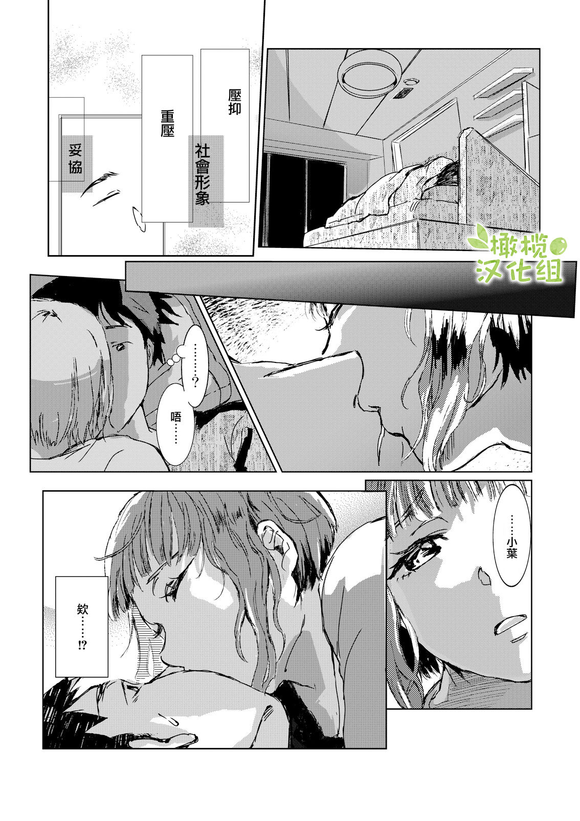 [Rizoraba b] kao no nai ekisutora｜无面戏子[中文] [橄榄汉化组] image number 48