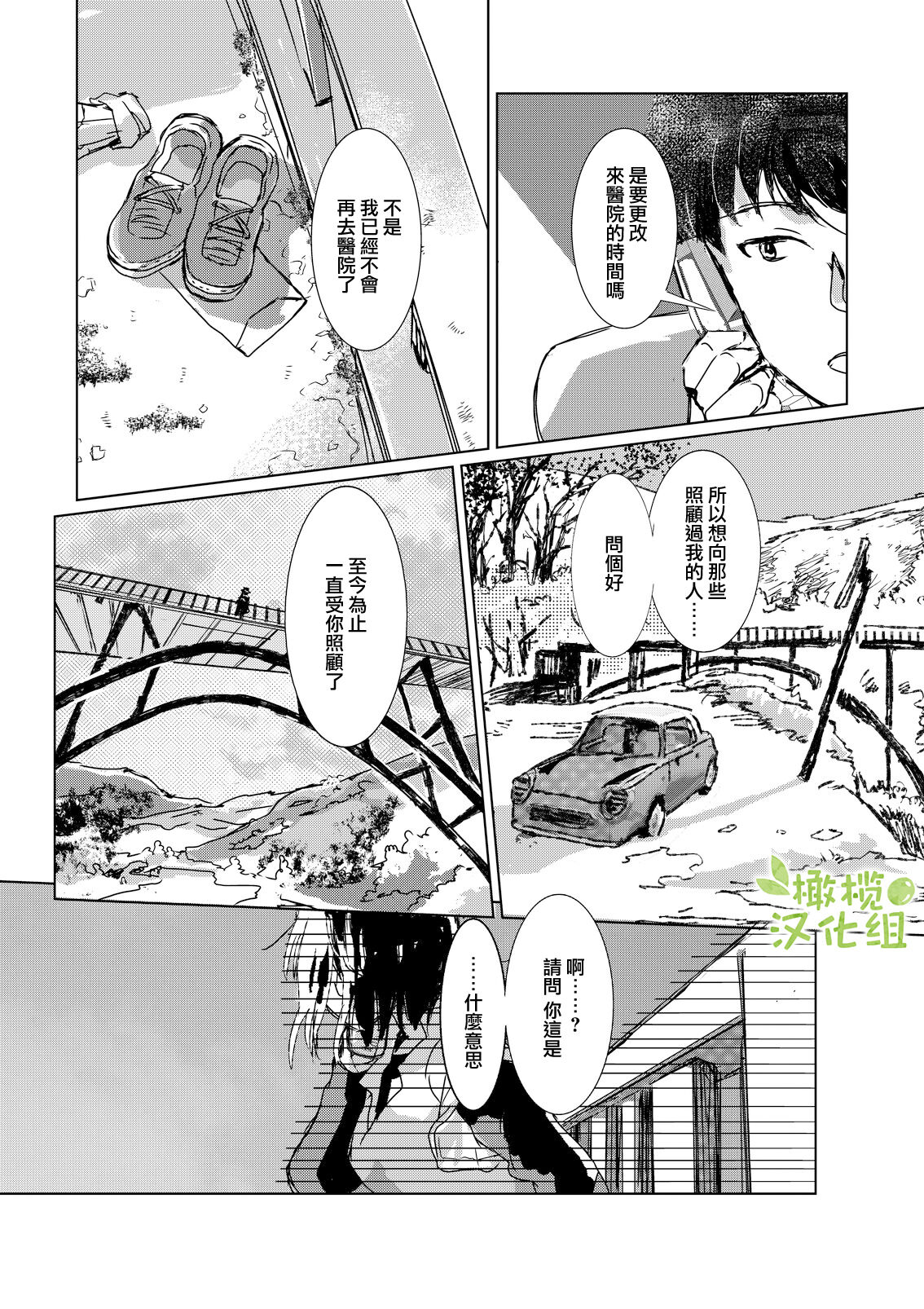 [Rizoraba b] kao no nai ekisutora｜无面戏子[中文] [橄榄汉化组] image number 68