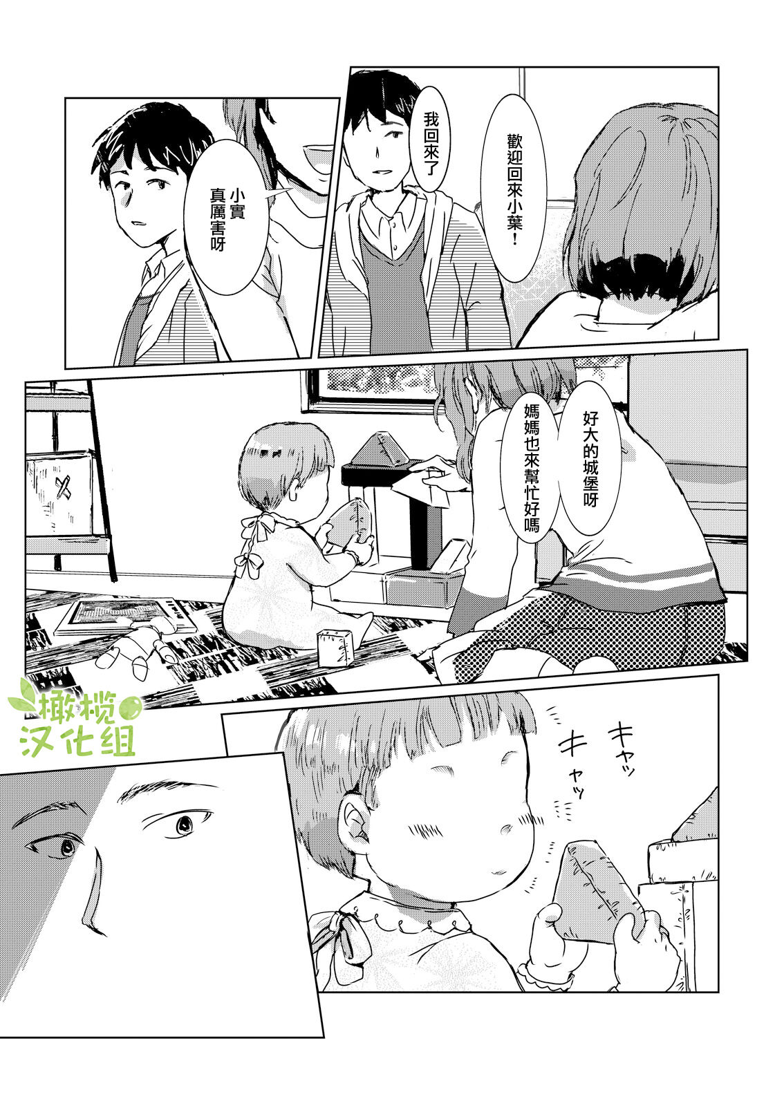 [Rizoraba b] kao no nai ekisutora｜无面戏子[中文] [橄榄汉化组] image number 71