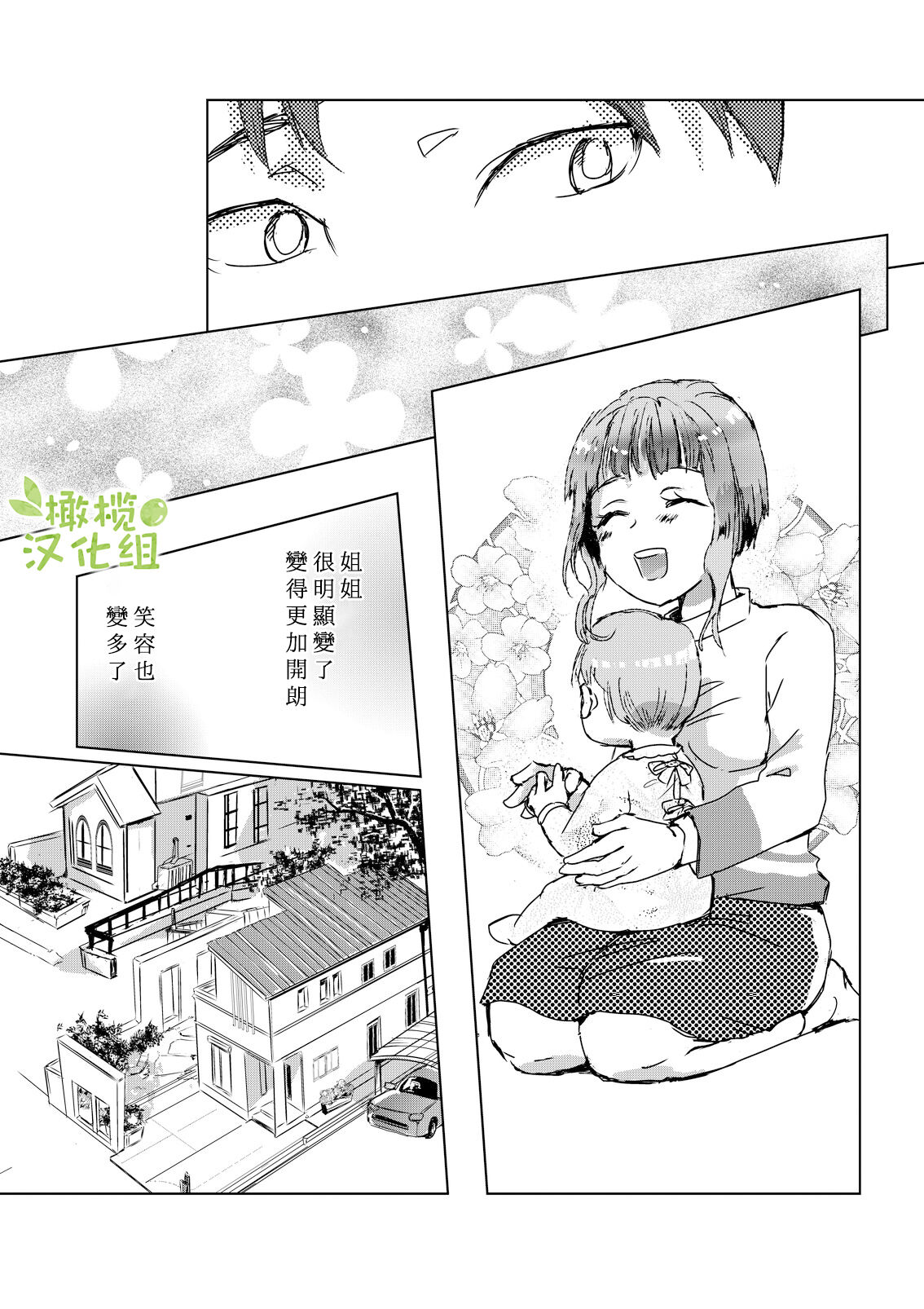 [Rizoraba b] kao no nai ekisutora｜无面戏子[中文] [橄榄汉化组] image number 72