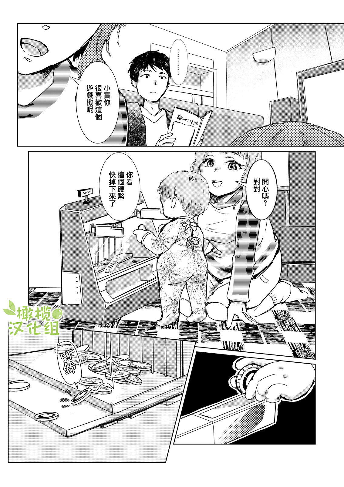 [Rizoraba b] kao no nai ekisutora｜无面戏子[中文] [橄榄汉化组] image number 74