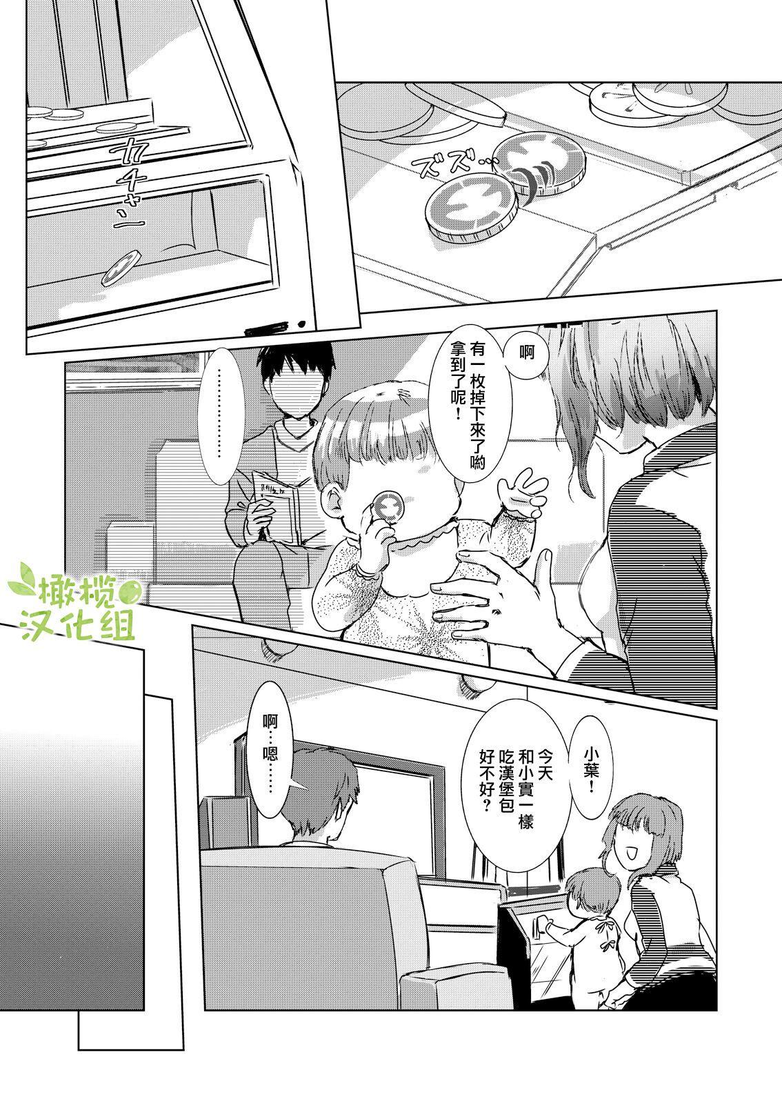 [Rizoraba b] kao no nai ekisutora｜无面戏子[中文] [橄榄汉化组] image number 75