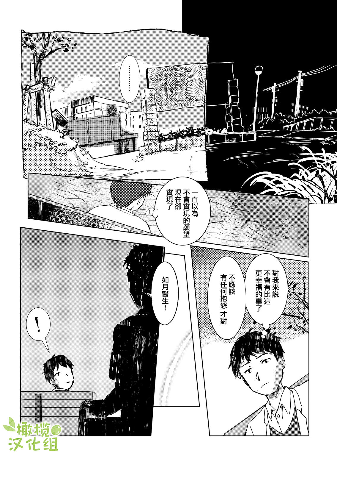 [Rizoraba b] kao no nai ekisutora｜无面戏子[中文] [橄榄汉化组] image number 76