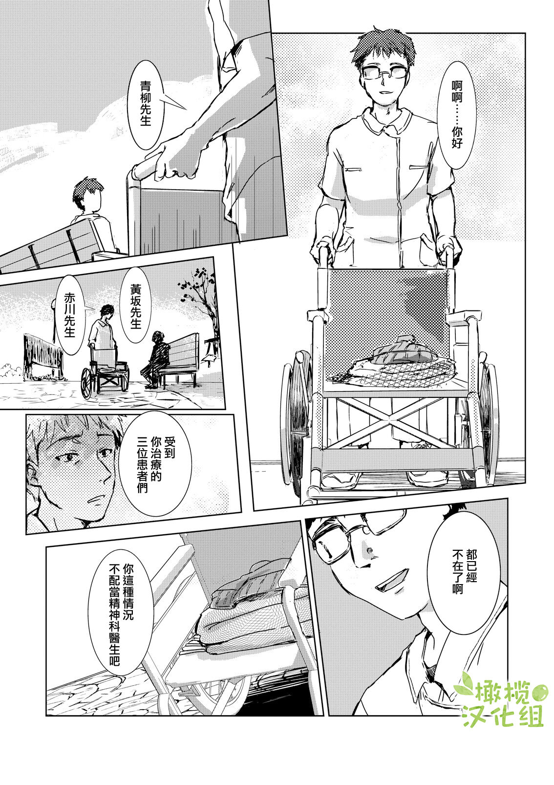 [Rizoraba b] kao no nai ekisutora｜无面戏子[中文] [橄榄汉化组] image number 77