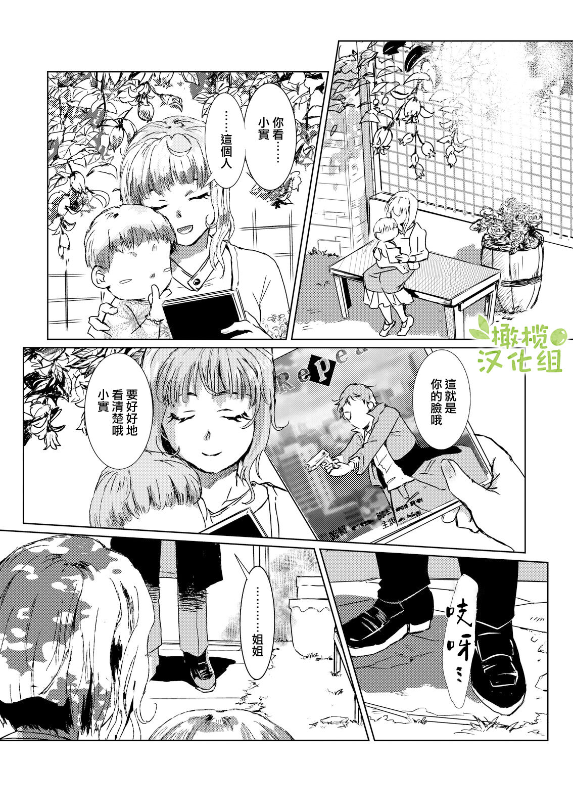 [Rizoraba b] kao no nai ekisutora｜无面戏子[中文] [橄榄汉化组] image number 79