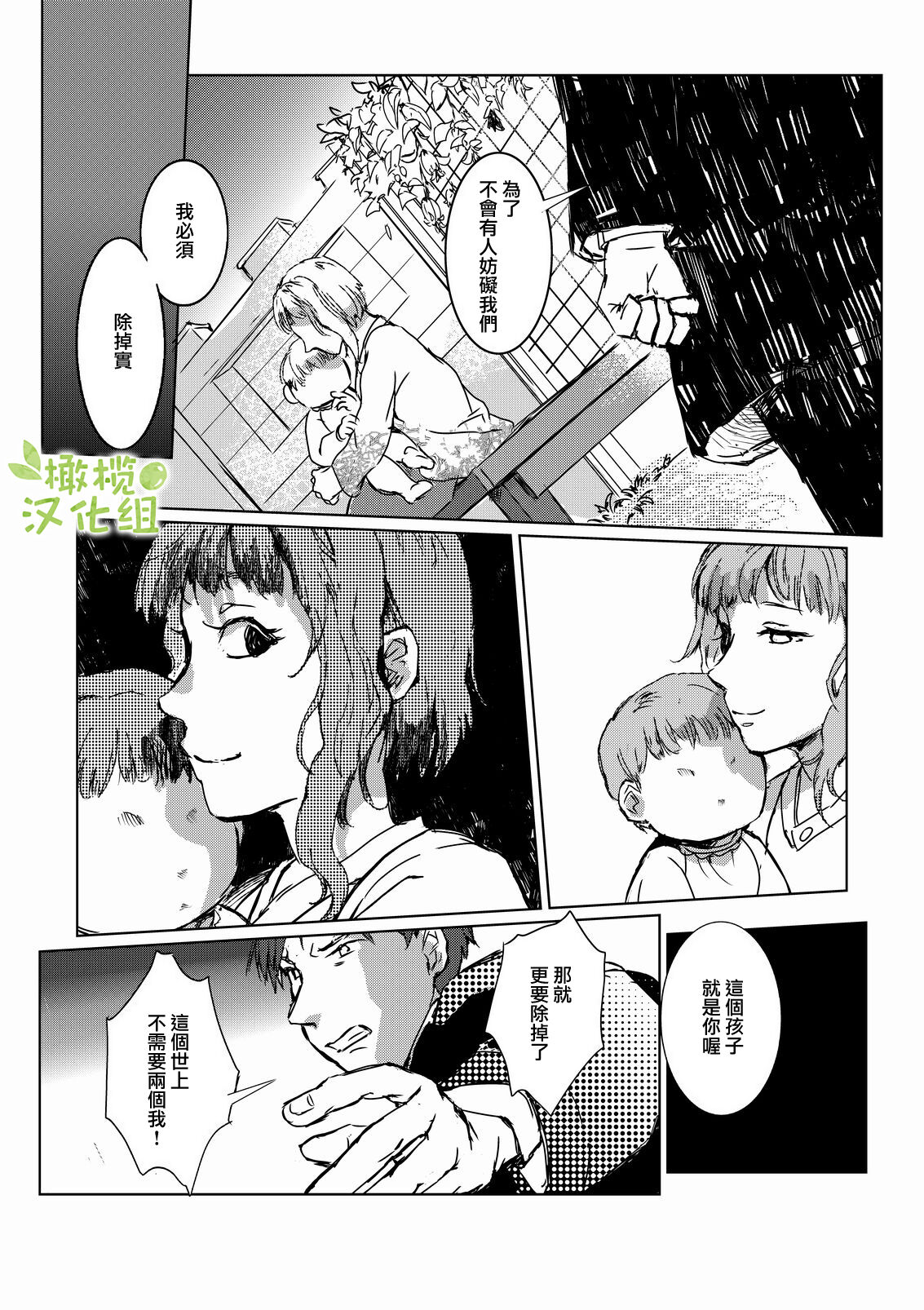 [Rizoraba b] kao no nai ekisutora｜无面戏子[中文] [橄榄汉化组] image number 81