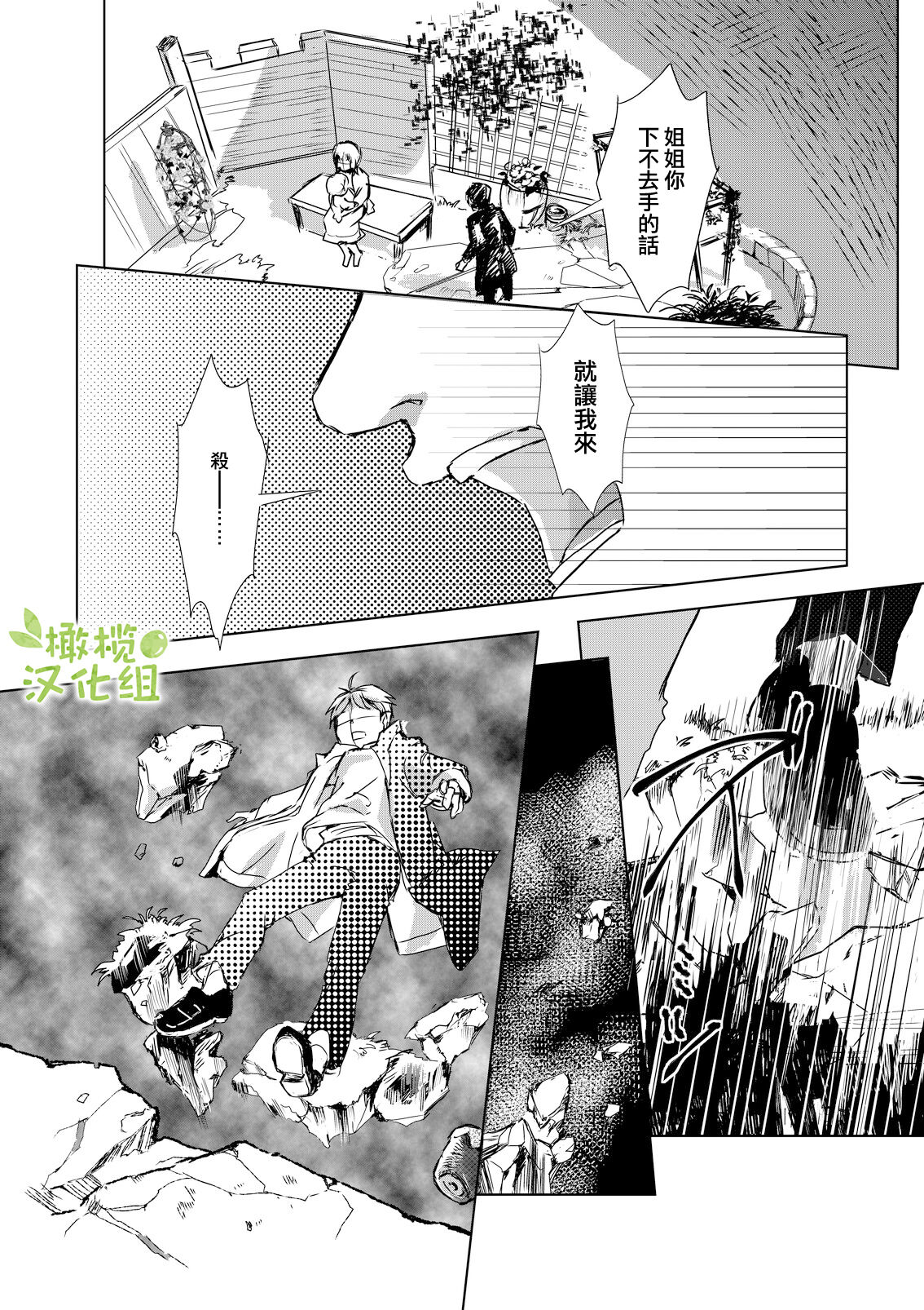 [Rizoraba b] kao no nai ekisutora｜无面戏子[中文] [橄榄汉化组] image number 82