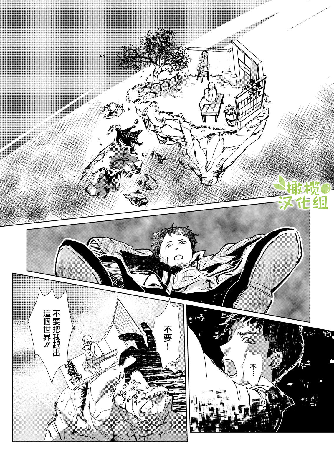 [Rizoraba b] kao no nai ekisutora｜无面戏子[中文] [橄榄汉化组] image number 83