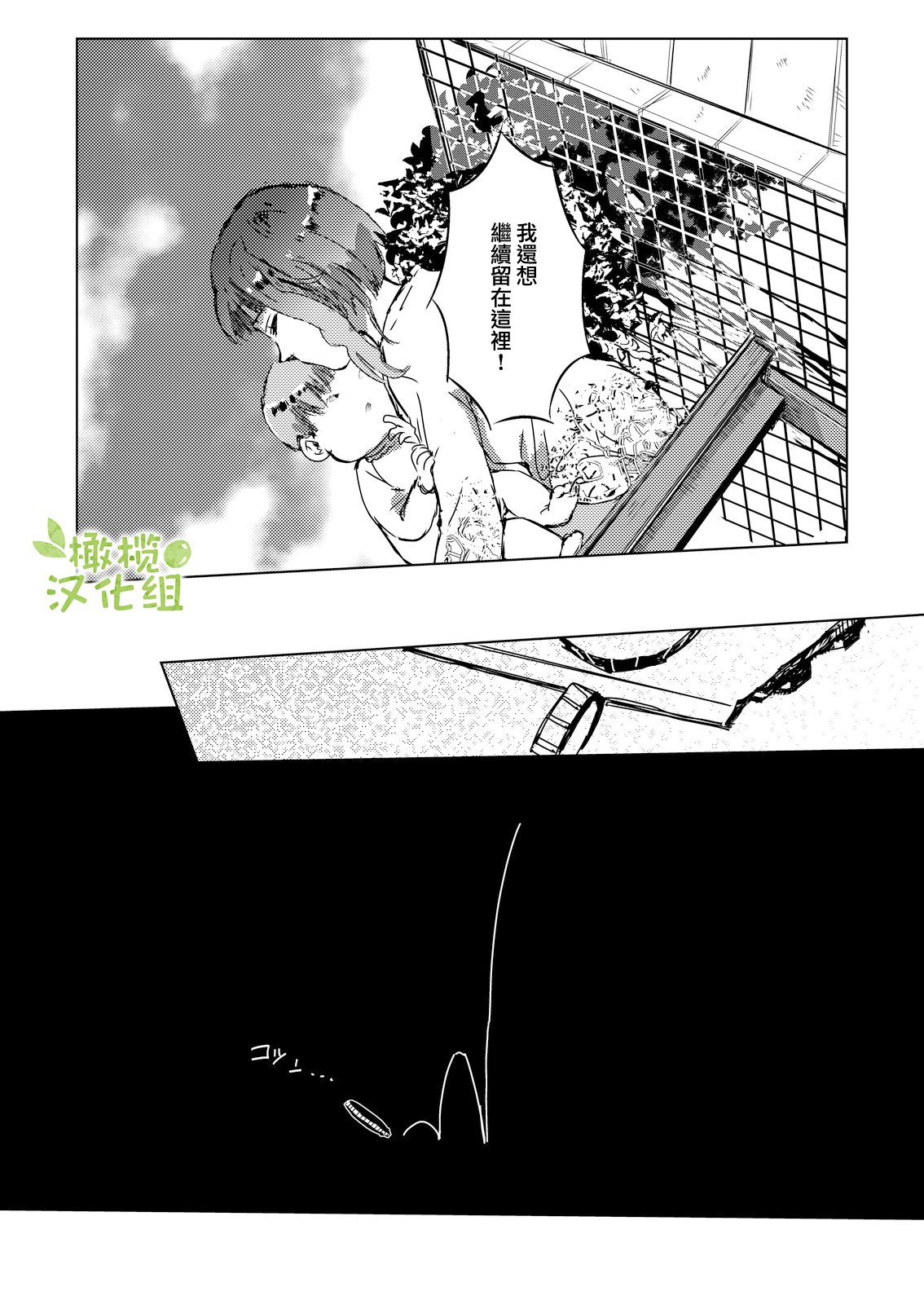 [Rizoraba b] kao no nai ekisutora｜无面戏子[中文] [橄榄汉化组] image number 84