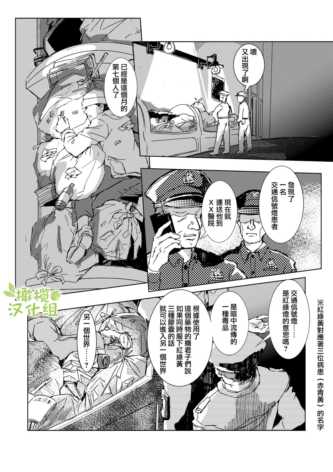 [Rizoraba b] kao no nai ekisutora｜无面戏子[中文] [橄榄汉化组] image number 87