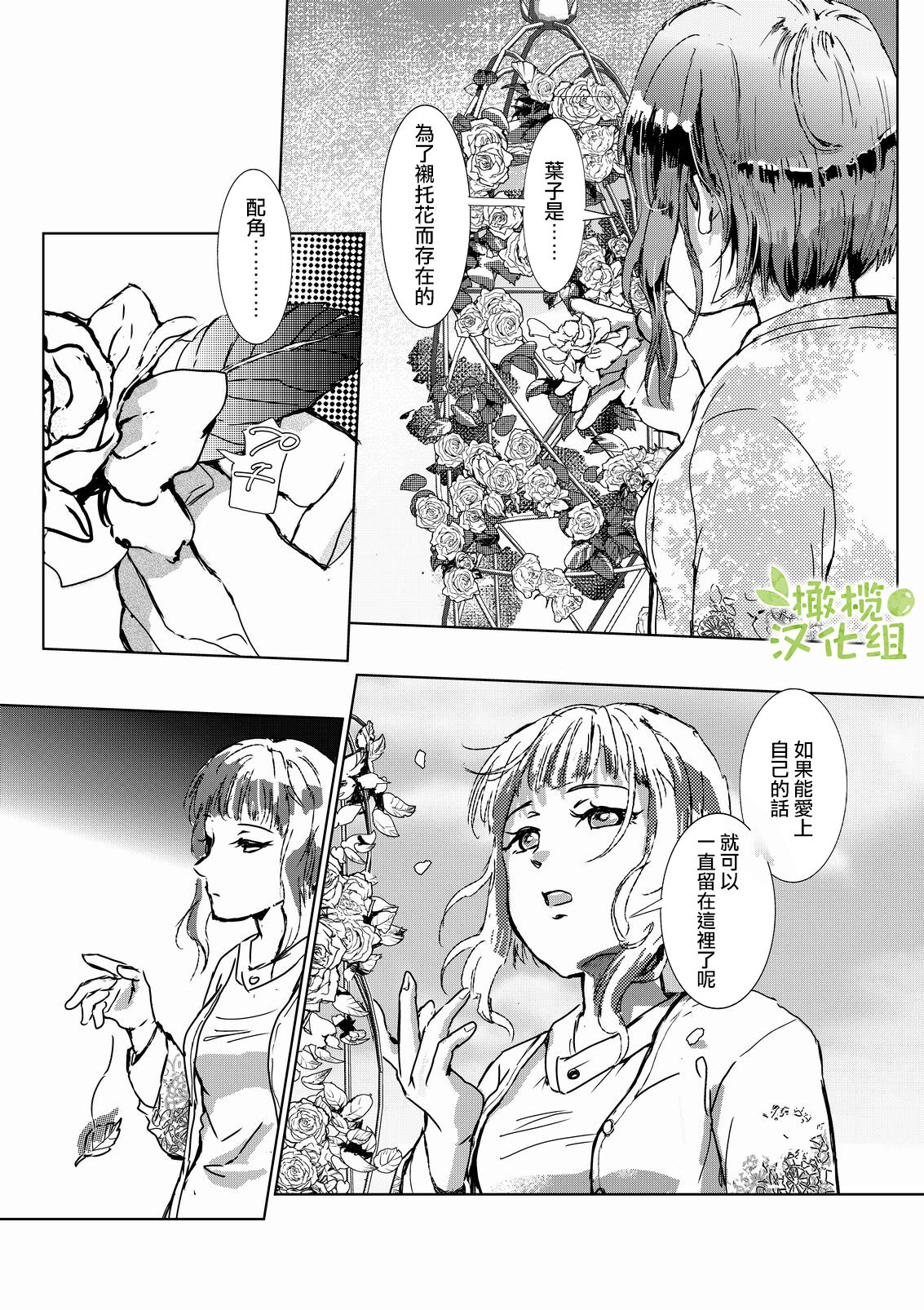 [Rizoraba b] kao no nai ekisutora｜无面戏子[中文] [橄榄汉化组] image number 89