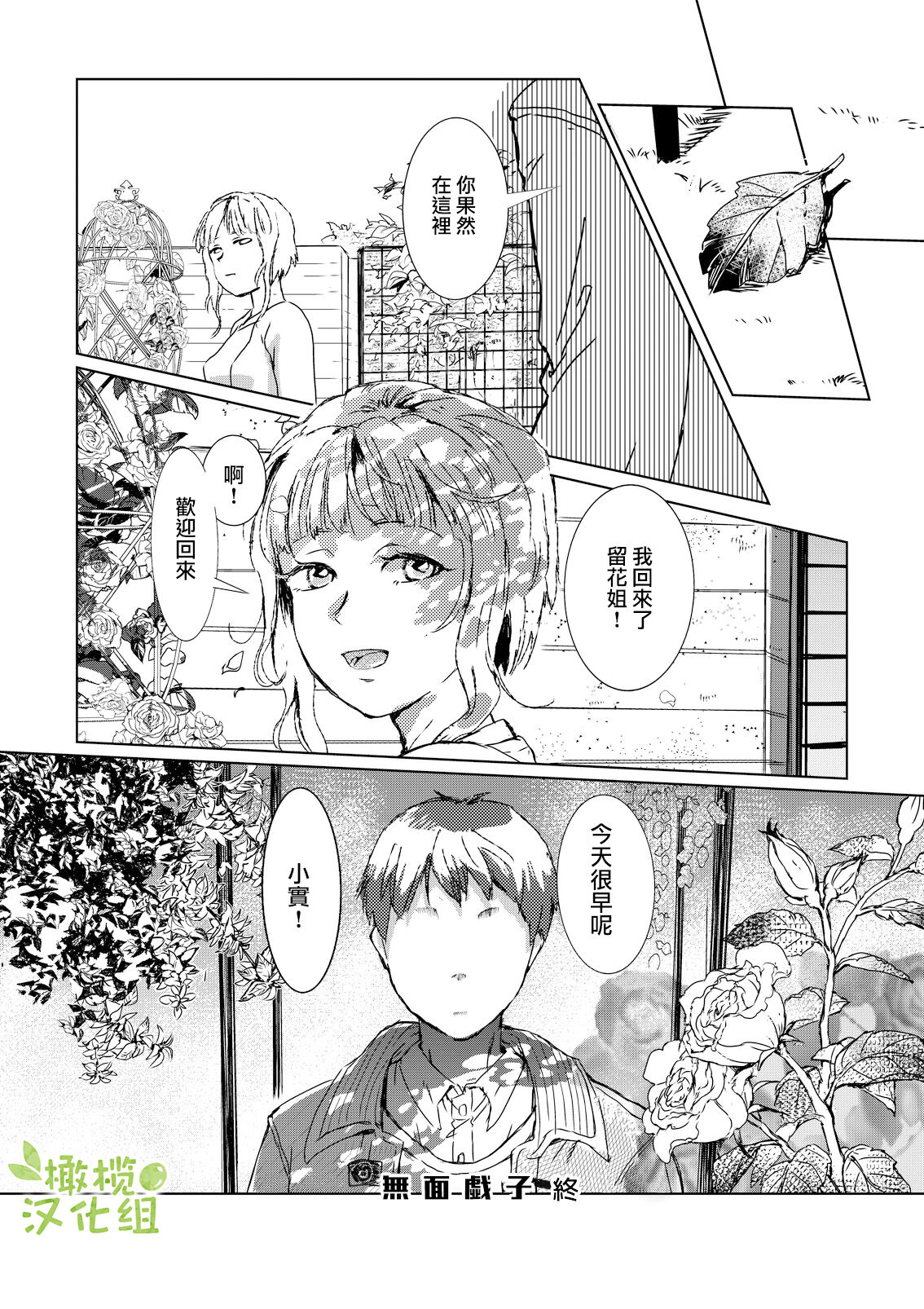 [Rizoraba b] kao no nai ekisutora｜无面戏子[中文] [橄榄汉化组] image number 90