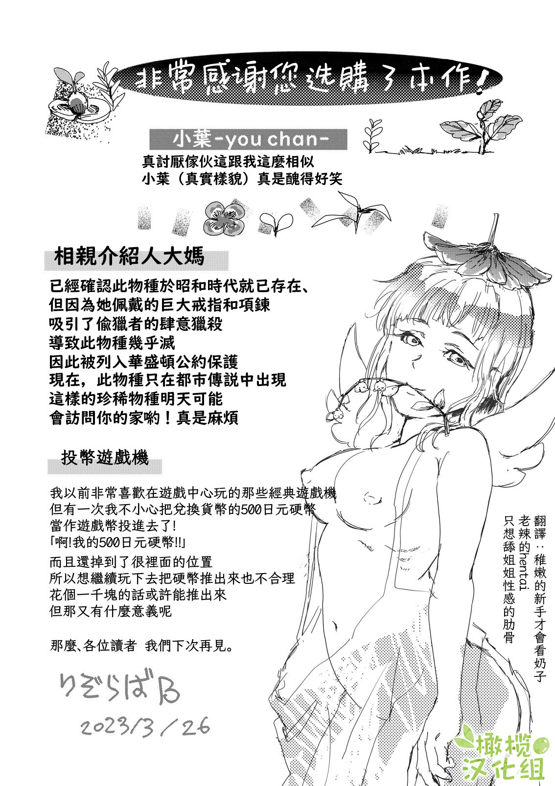 [Rizoraba b] kao no nai ekisutora｜无面戏子[中文] [橄榄汉化组] image number 91