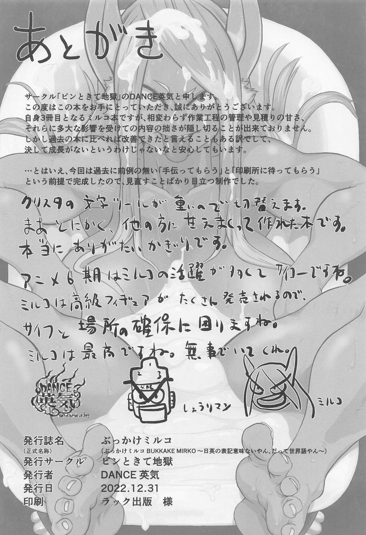 (C101) [Pin to Kite Jigoku (Dance Eiki)] Bukkake Mirko (Boku no Hero Academia) [Spanish] [BigDaddy Scan] [Decensored] image number 21