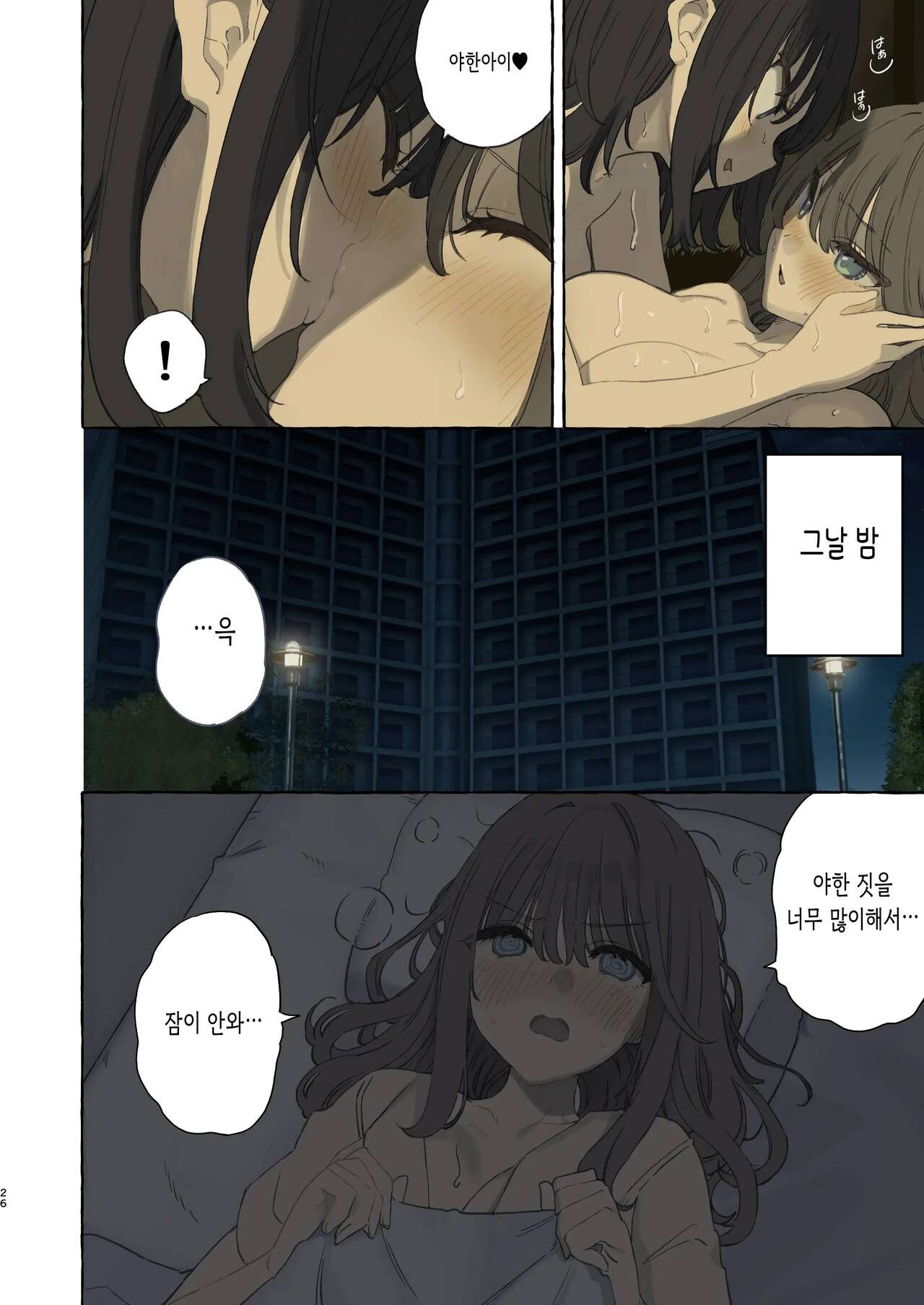 [Mizukani (Noyama)] Ikanakya Okinai Doukyuusei | 절정하지 않으면 일어나지 않는 동급생 [Korean] [Digital] 26eme image