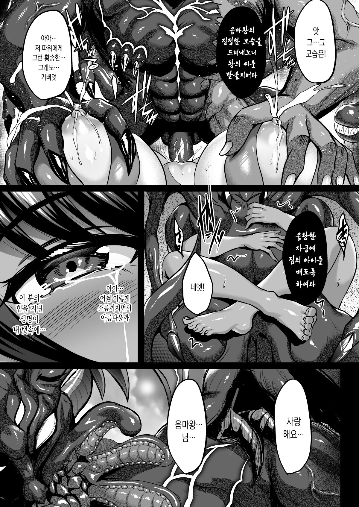 [Shouchuu MAC (Hozumi Kenji)] Shiranui Harami Ochi Ni | 미즈키 시라누이 임신타락 2 (Taimanin Yukikaze) [Korean][Decensored][Digital] image number 49