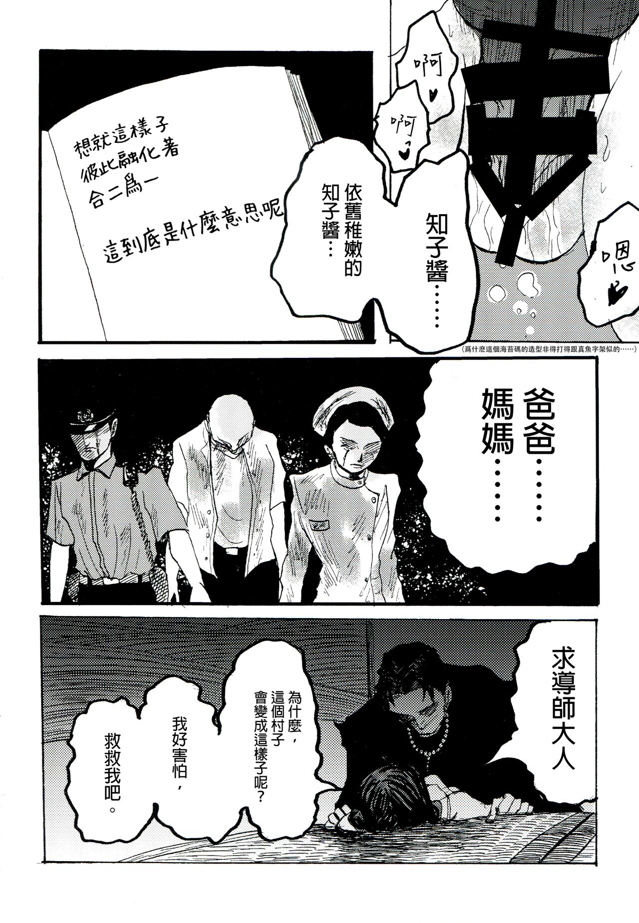 (SUPER30) [MURASAKIIMO] Yuuwa (SIREN) image number 24