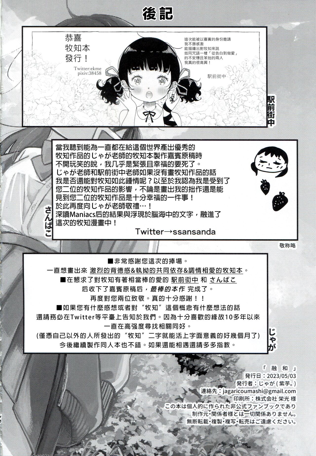 (SUPER30) [MURASAKIIMO] Yuuwa (SIREN) image number 60