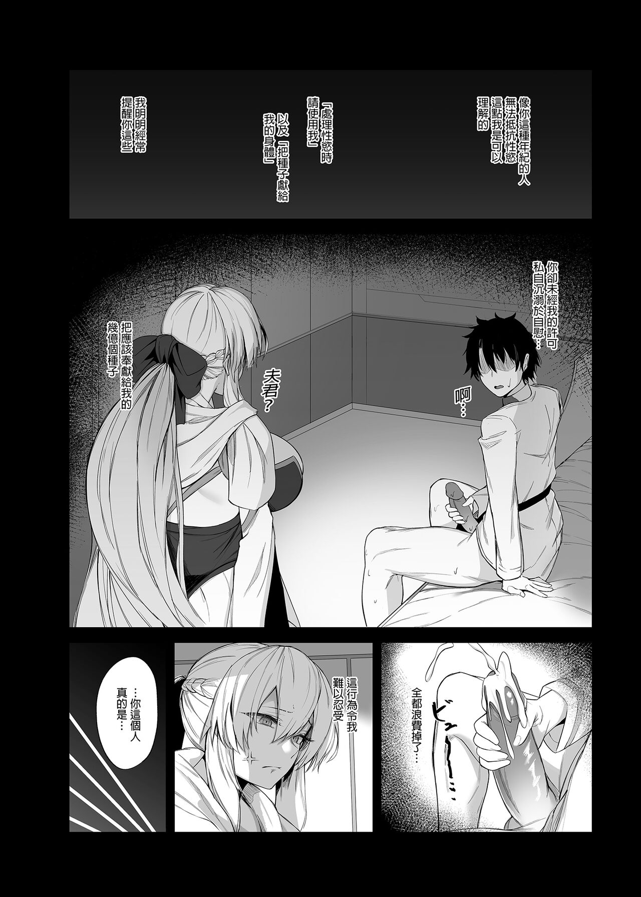 [ZENTANGLE (Hirasawa Zen)] Morgan ni Oboreru｜沉溺於妻子懷中 (Fate/Grand Order) [Chinese] [Decensored] [Digital] image number 7