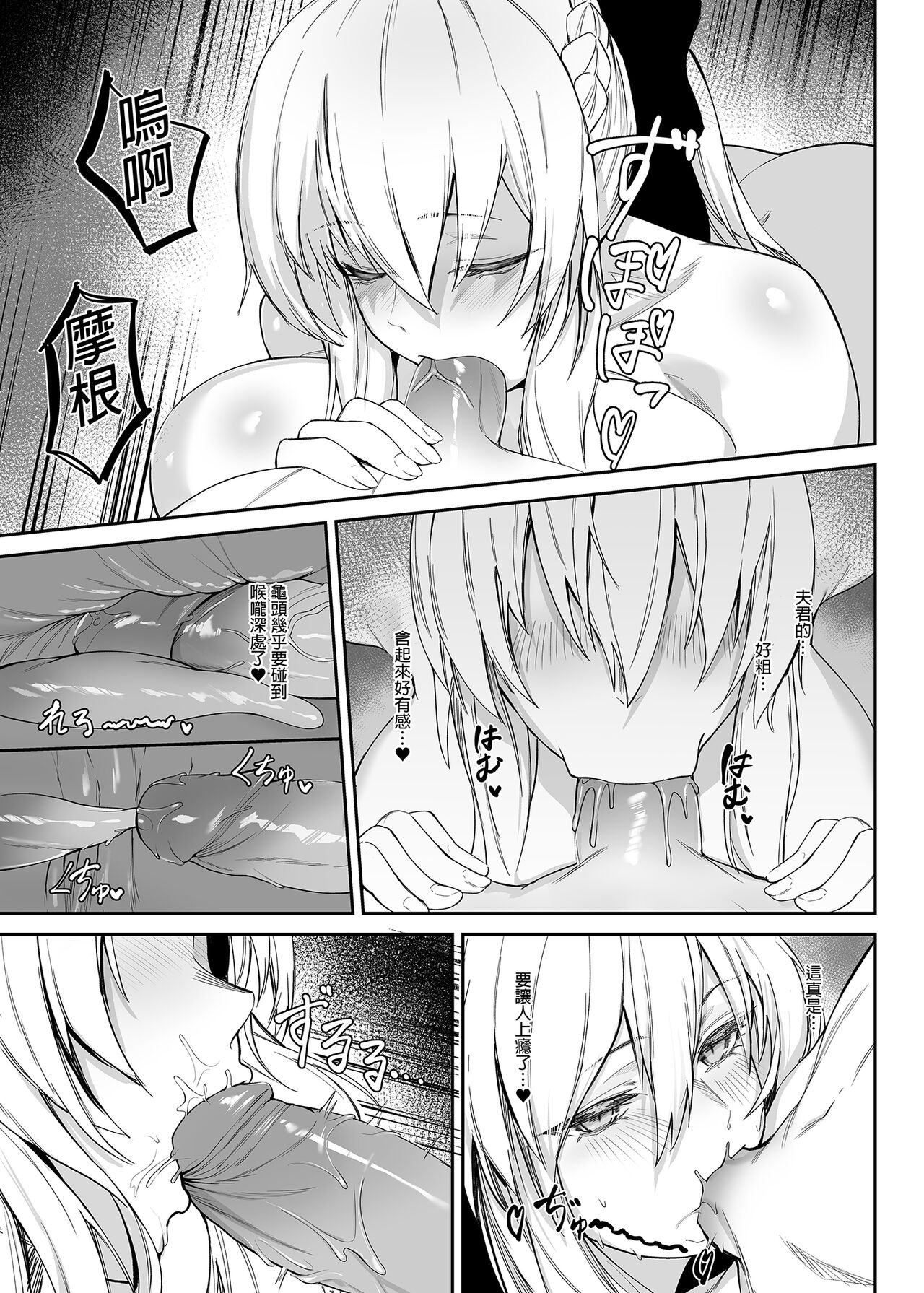 [ZENTANGLE (Hirasawa Zen)] Morgan ni Oboreru｜沉溺於妻子懷中 (Fate/Grand Order) [Chinese] [Decensored] [Digital] image number 9