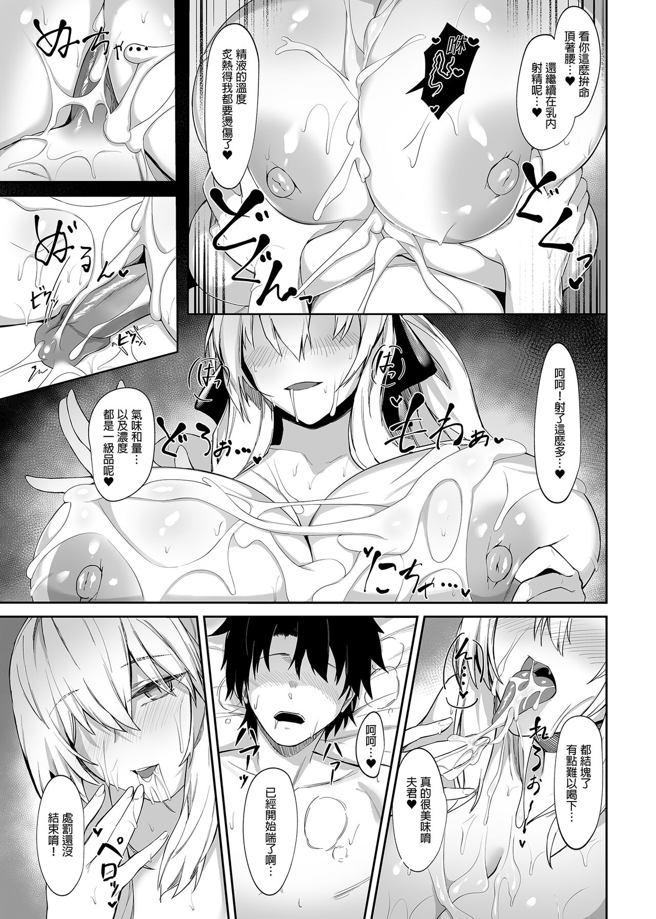 [ZENTANGLE (Hirasawa Zen)] Morgan ni Oboreru｜沉溺於妻子懷中 (Fate/Grand Order) [Chinese] [Decensored] [Digital] image number 15