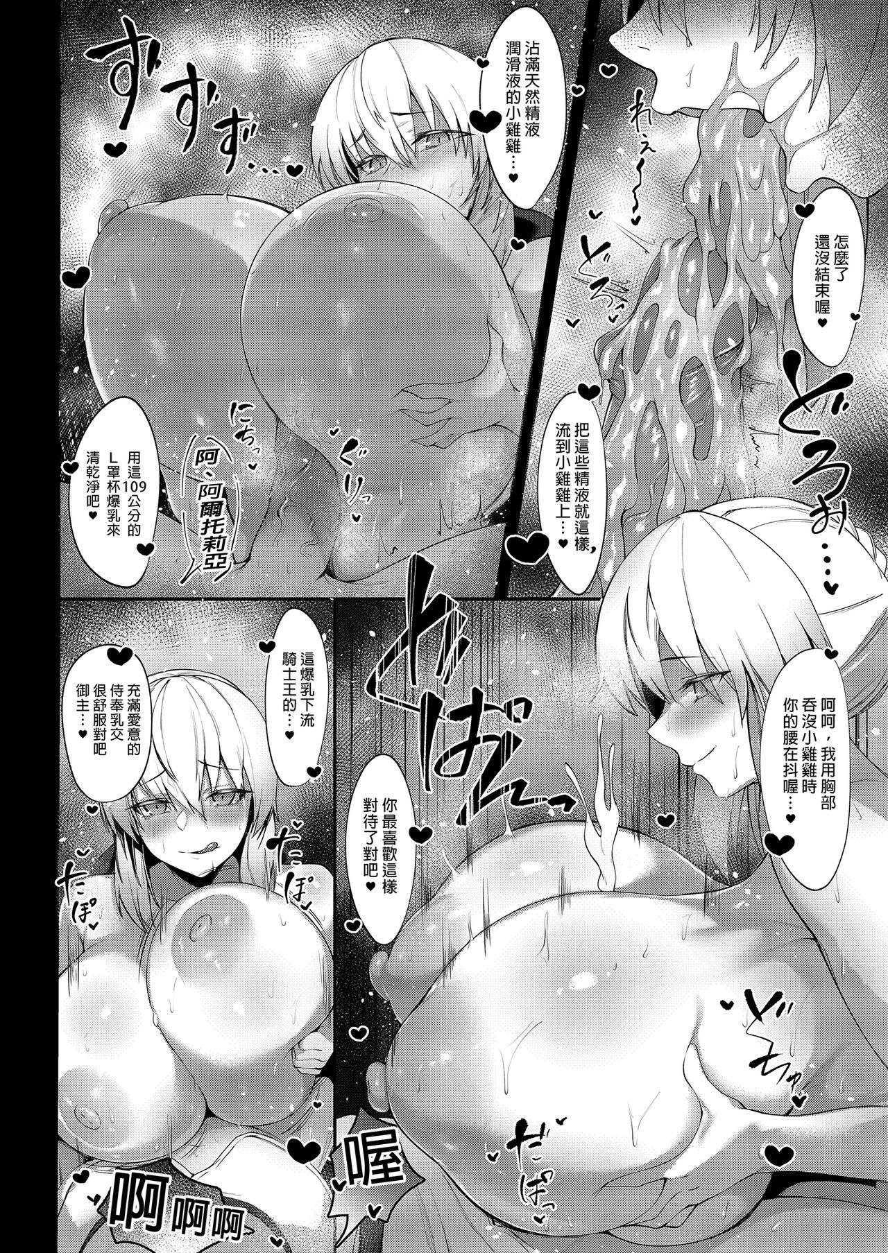 [ZENTANGLE (Hirasawa Zen)] Morgan to Saber Alter no Tane Shibori Nikki｜妻子和表妹的榨精日記 (Fate/Grand Order) [Chinese] [Decensored] [Digital] 8eme image