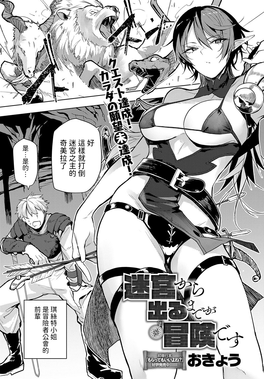 [Okyou] Meikyuu kara Deru made ga Bouken desu (COMIC Anthurium 2024-06) [Chinese] [Digital] image number 1