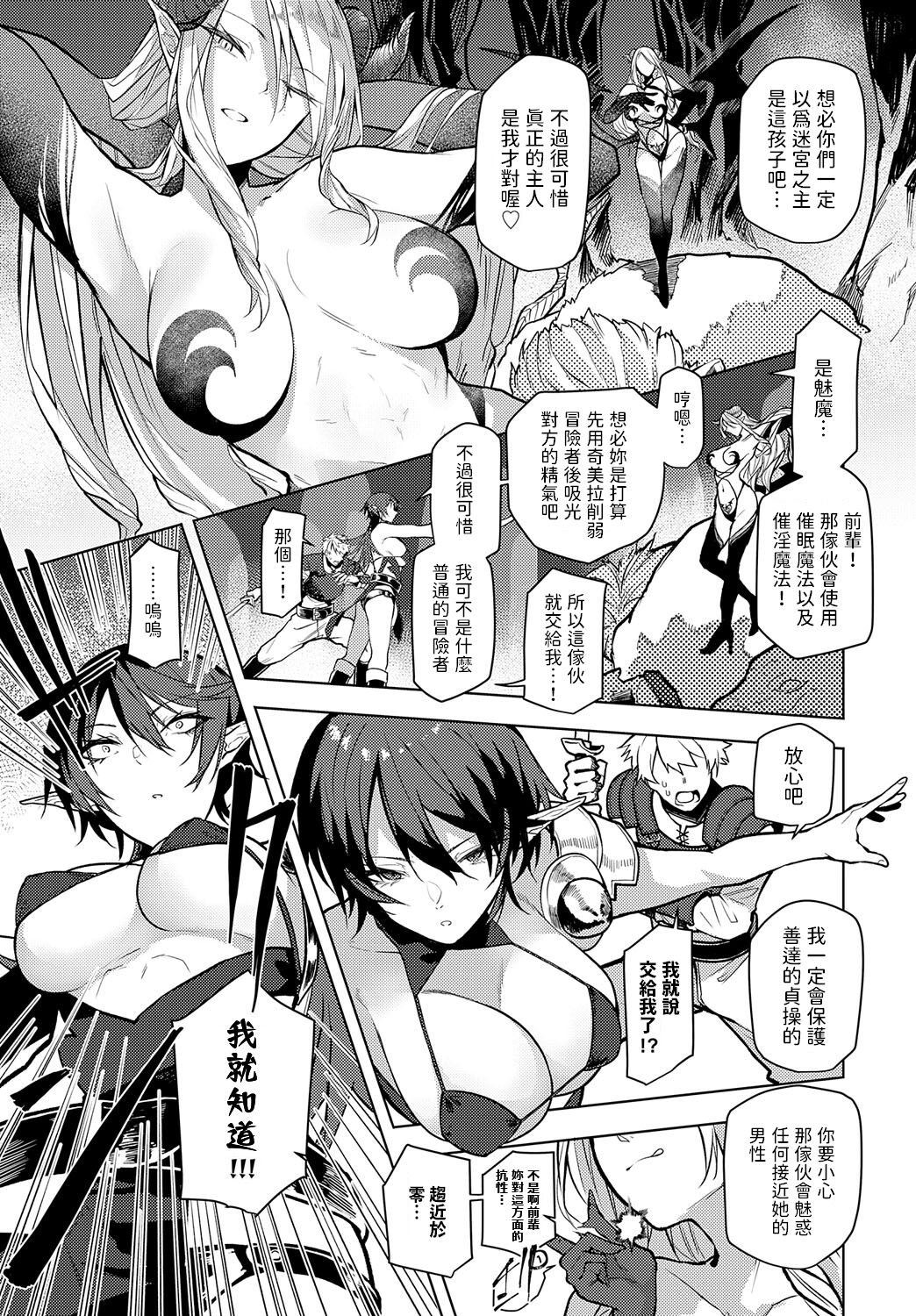 [Okyou] Meikyuu kara Deru made ga Bouken desu (COMIC Anthurium 2024-06) [Chinese] [Digital] image number 3