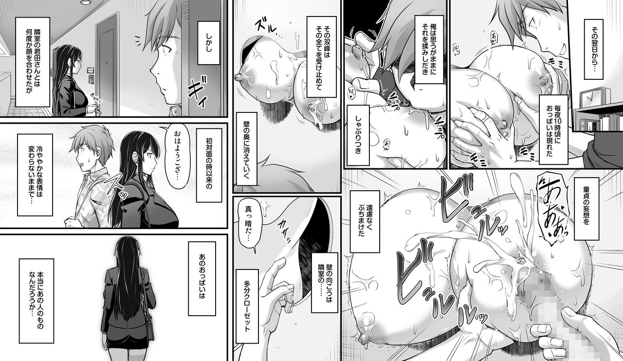 [Osiris Pictures (Urase Shioji)] Tonari no Oppai-san ~Shinkyo no Kabe kara Bakunyuu ga Haete Iru~ изображение № 7