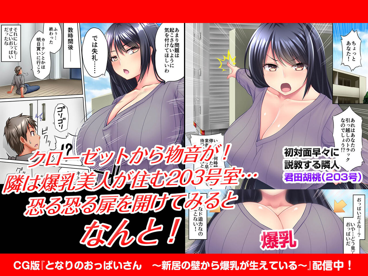 [Osiris Pictures (Urase Shioji)] Tonari no Oppai-san ~Shinkyo no Kabe kara Bakunyuu ga Haete Iru~ изображение № 32